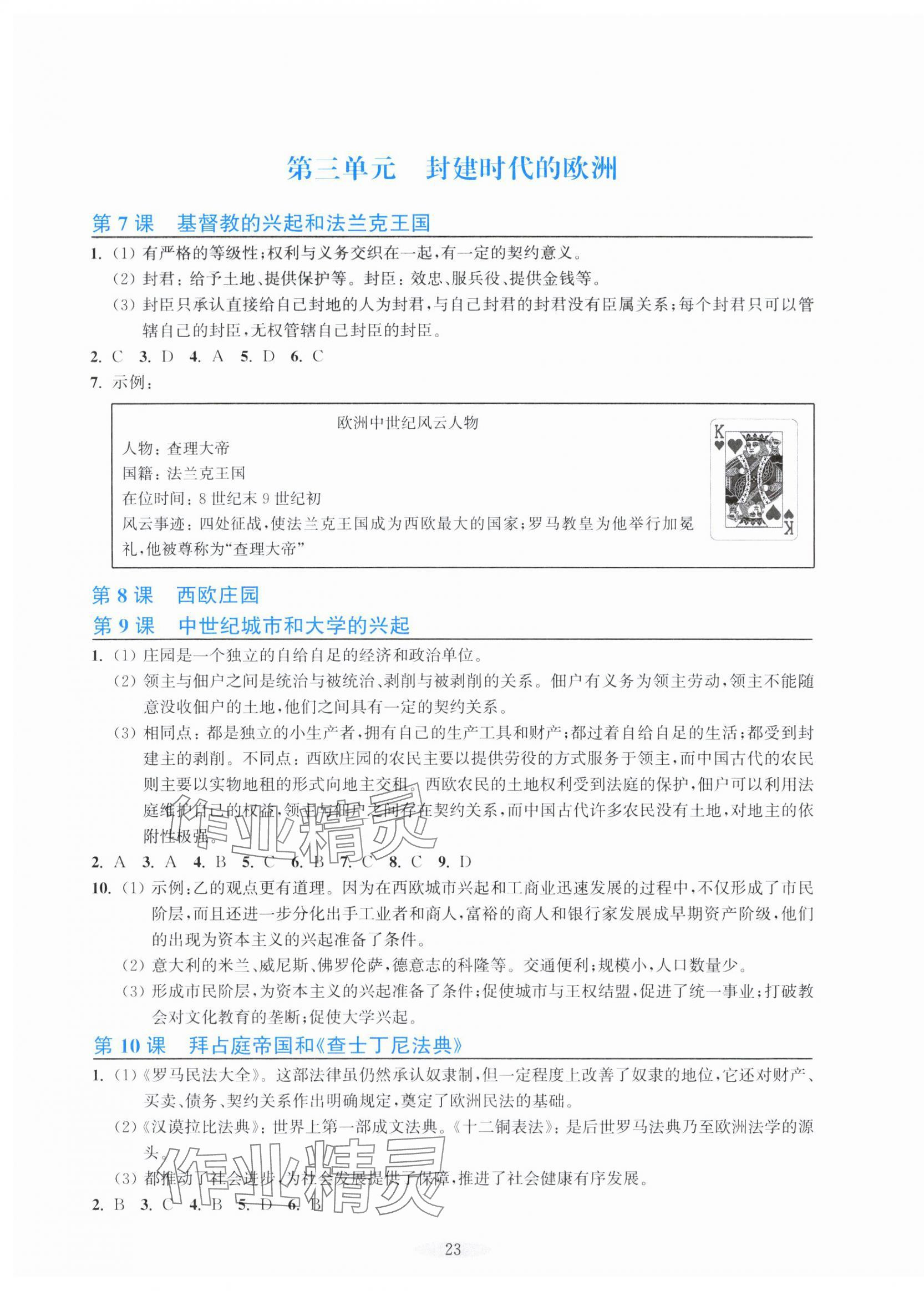2025年預(yù)學(xué)與導(dǎo)學(xué)九年級歷史上冊人教版&nbsp;第3頁