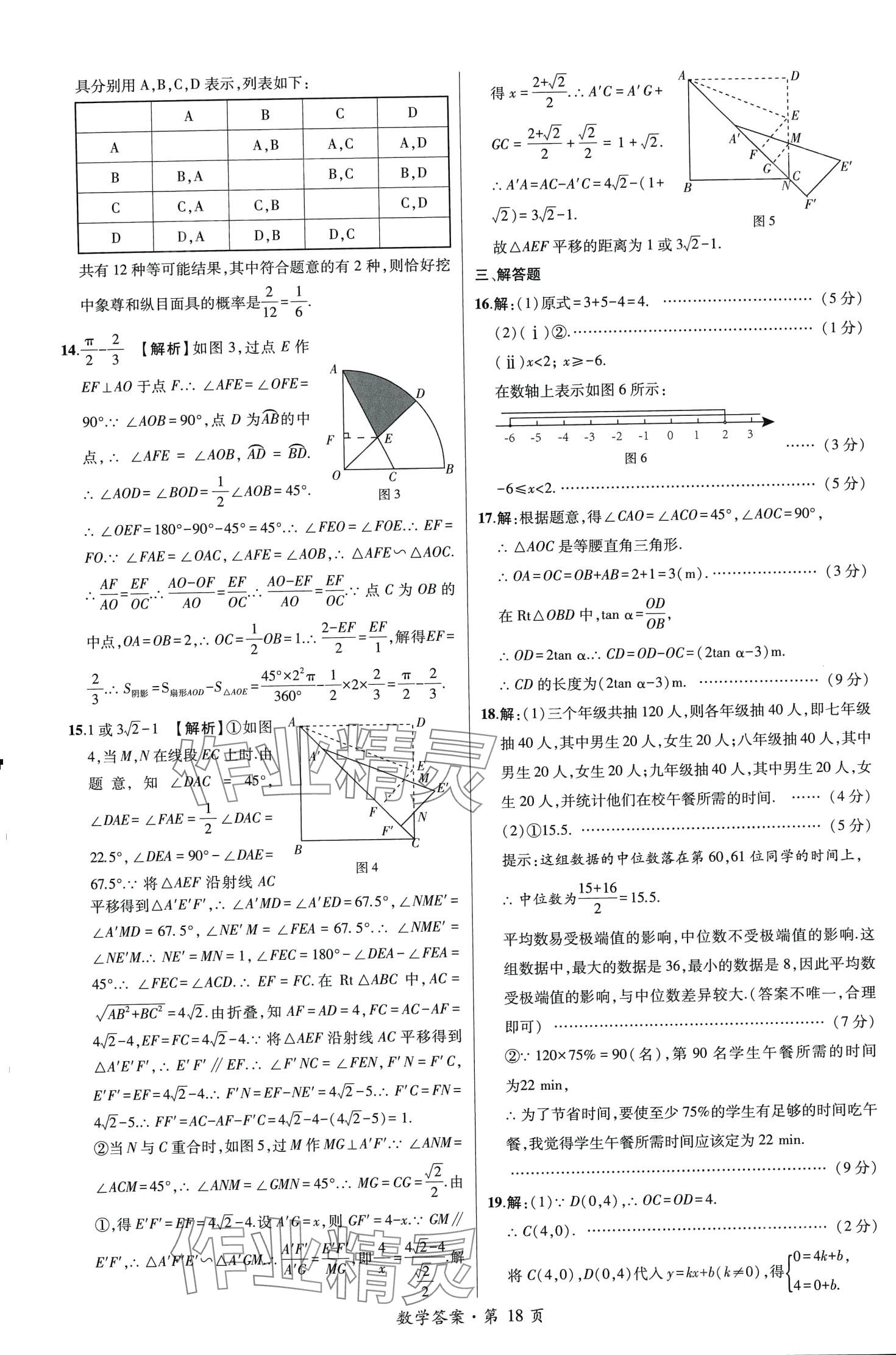 2024年中考考向卷九年級數學全一冊通用版 第18頁