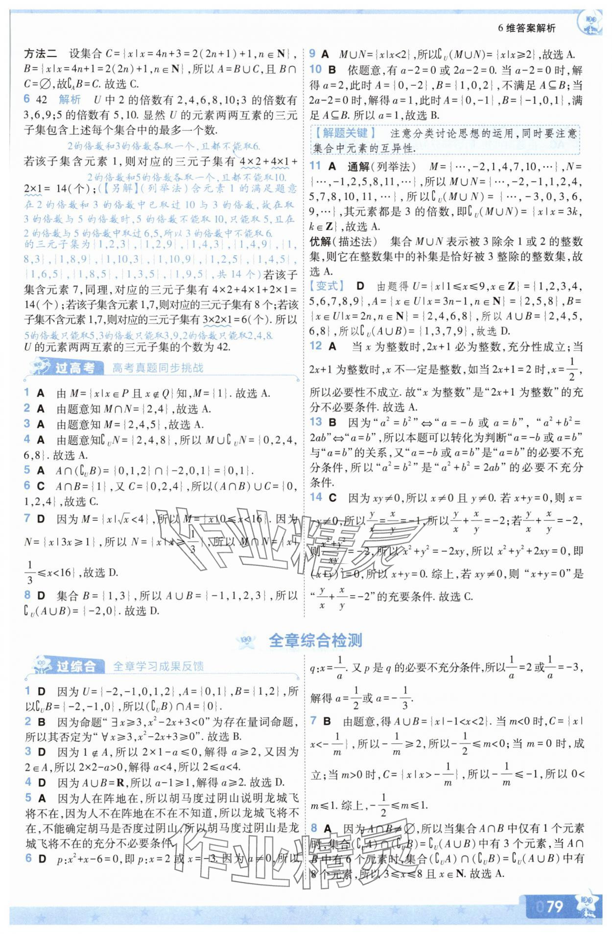 2025年一遍過數學必修第一冊人教版B版 參考答案第13頁