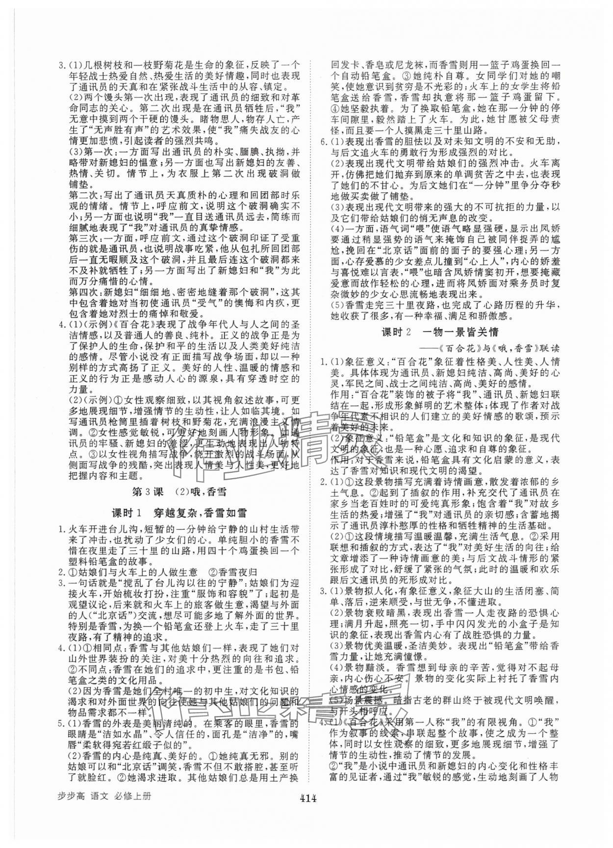 2024年步步高学习笔记语文必修上册 参考答案第3页