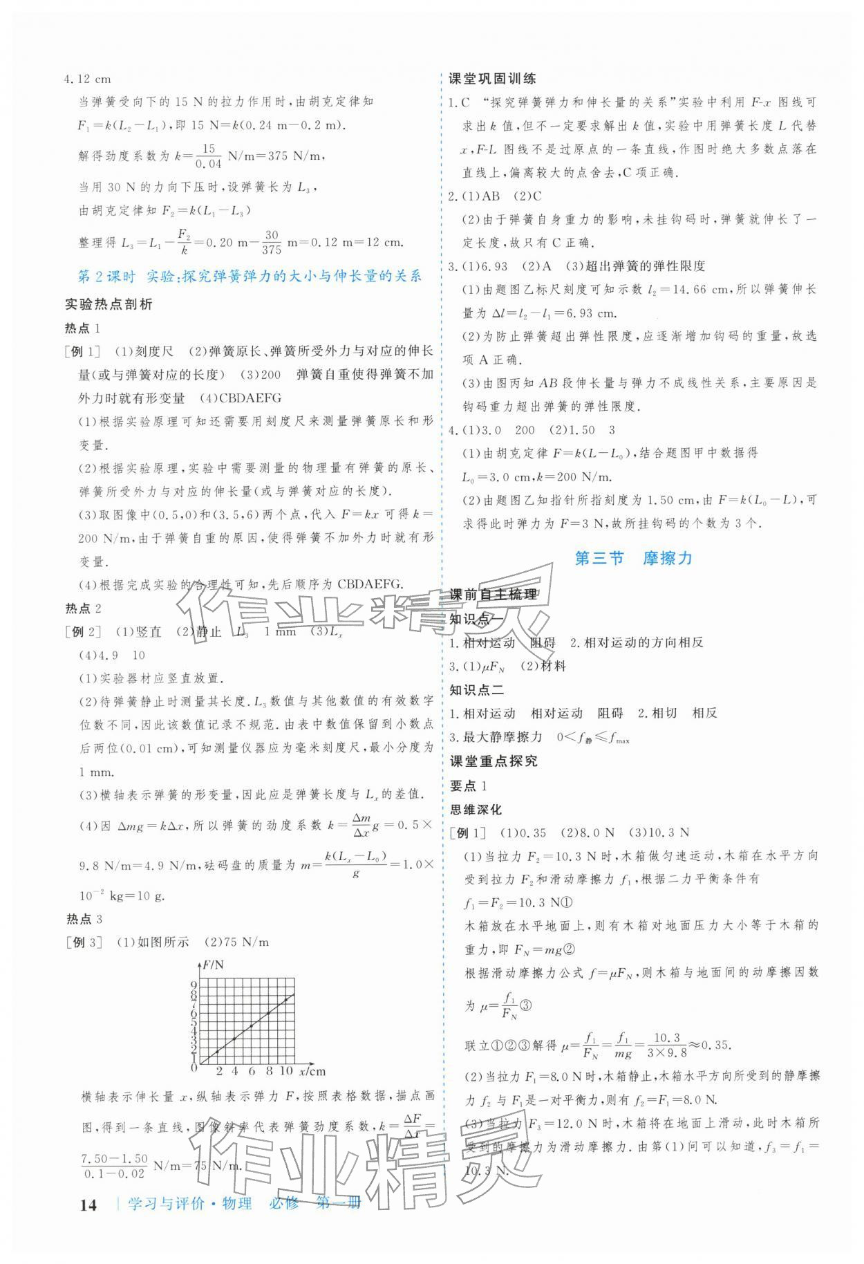 2025年学习与评价广州出版社高中物理必修第一册粤教版 参考答案第14页
