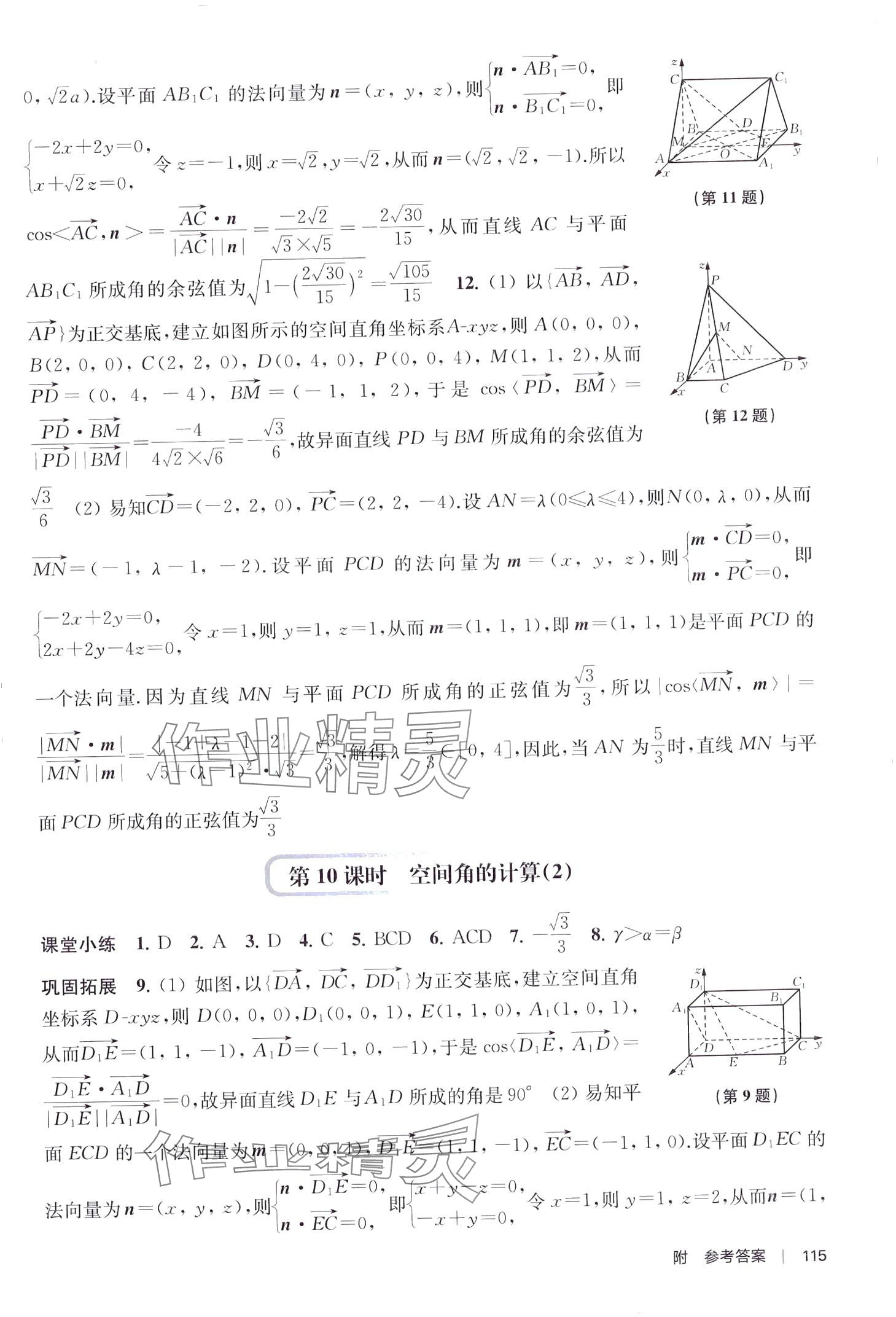 2024年新補(bǔ)充習(xí)題高中數(shù)學(xué)選擇性必修第二冊蘇教版 第9頁