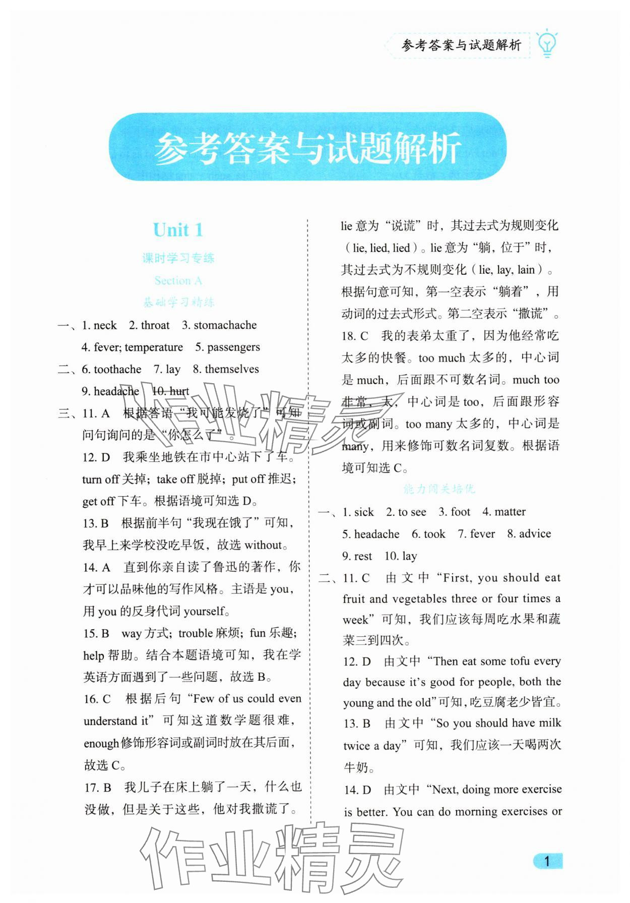 2025年課課練同步訓練八年級英語下冊人教版 第1頁