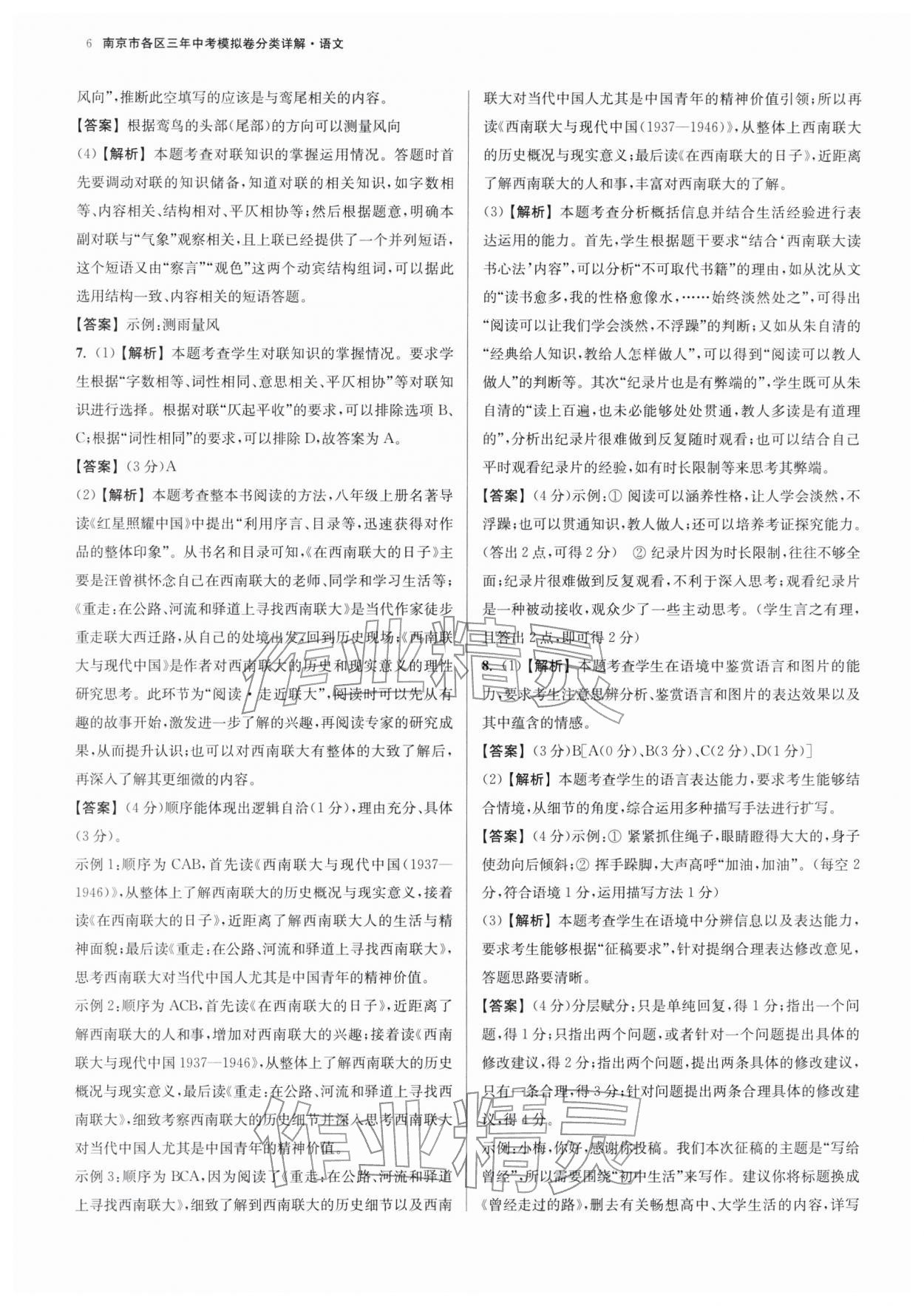2026年南京市各區(qū)三年中考模擬卷分類詳解語文&nbsp;第6頁