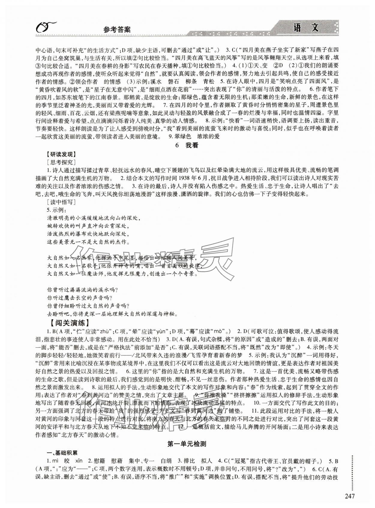 2024年學習與探究明天出版社九年級語文全一冊人教版 參考答案第4頁