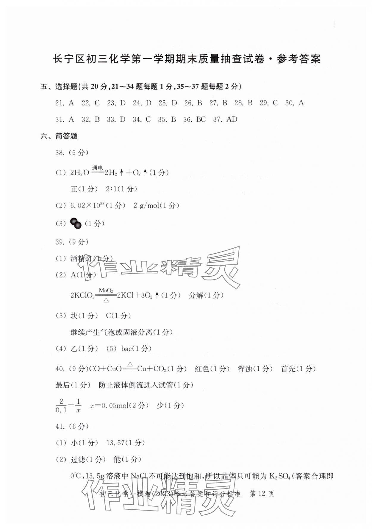 2020~2023年文化课强化训练化学&nbsp;参考答案第12页