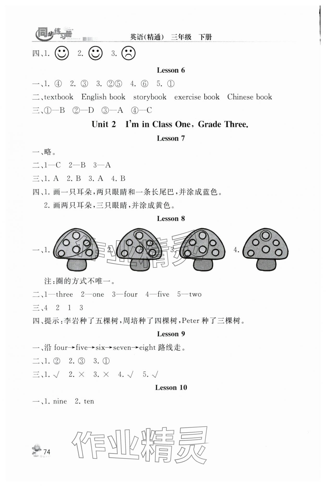 2024年同步练习册人民教育出版社三年级英语下册人教精通版彩版 第2页