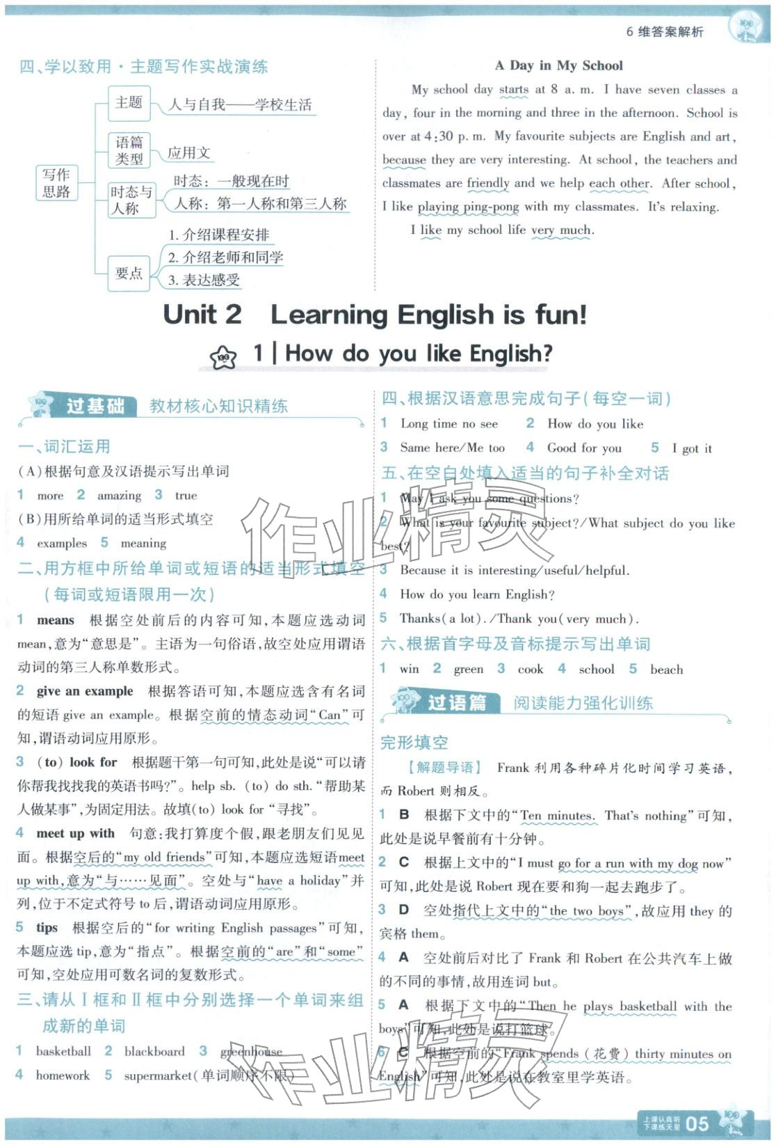 2025年一遍過七年級英語上冊冀教版 參考答案第5頁