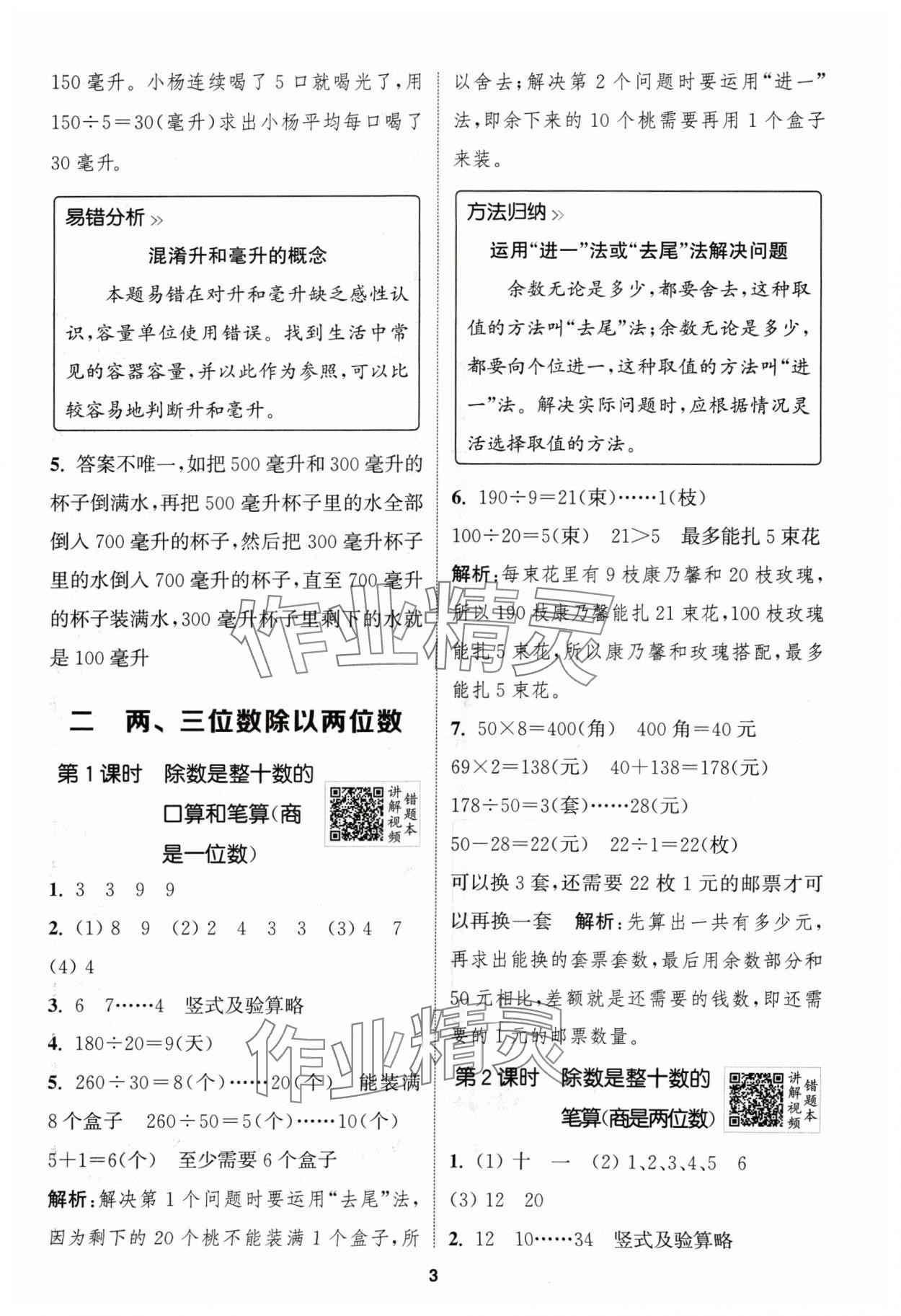 2024年拔尖特訓四年級數學上冊蘇教版江蘇專用 參考答案第3頁