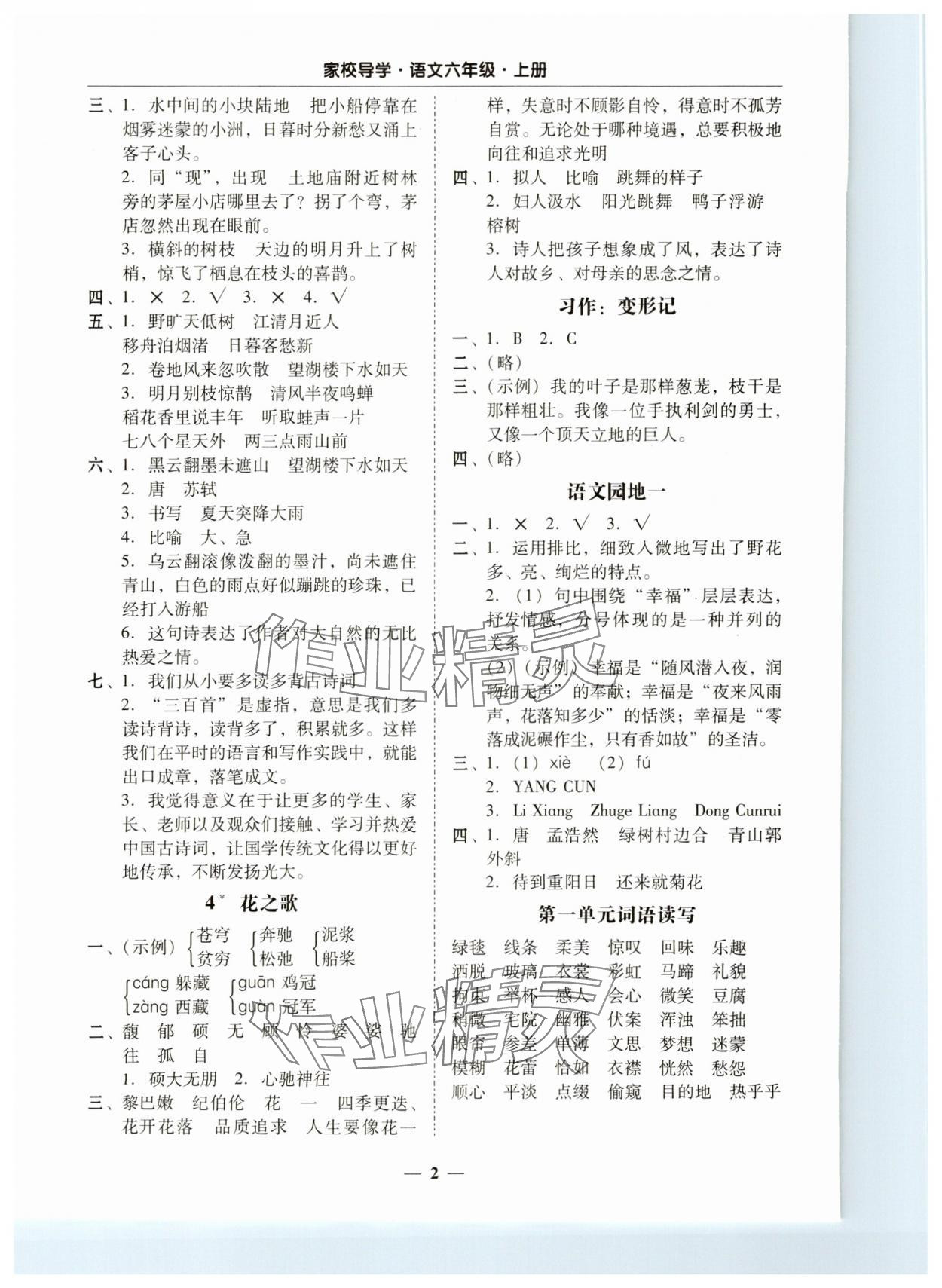 2023年家校導(dǎo)學(xué)六年級(jí)語(yǔ)文上冊(cè)人教版 第2頁(yè)