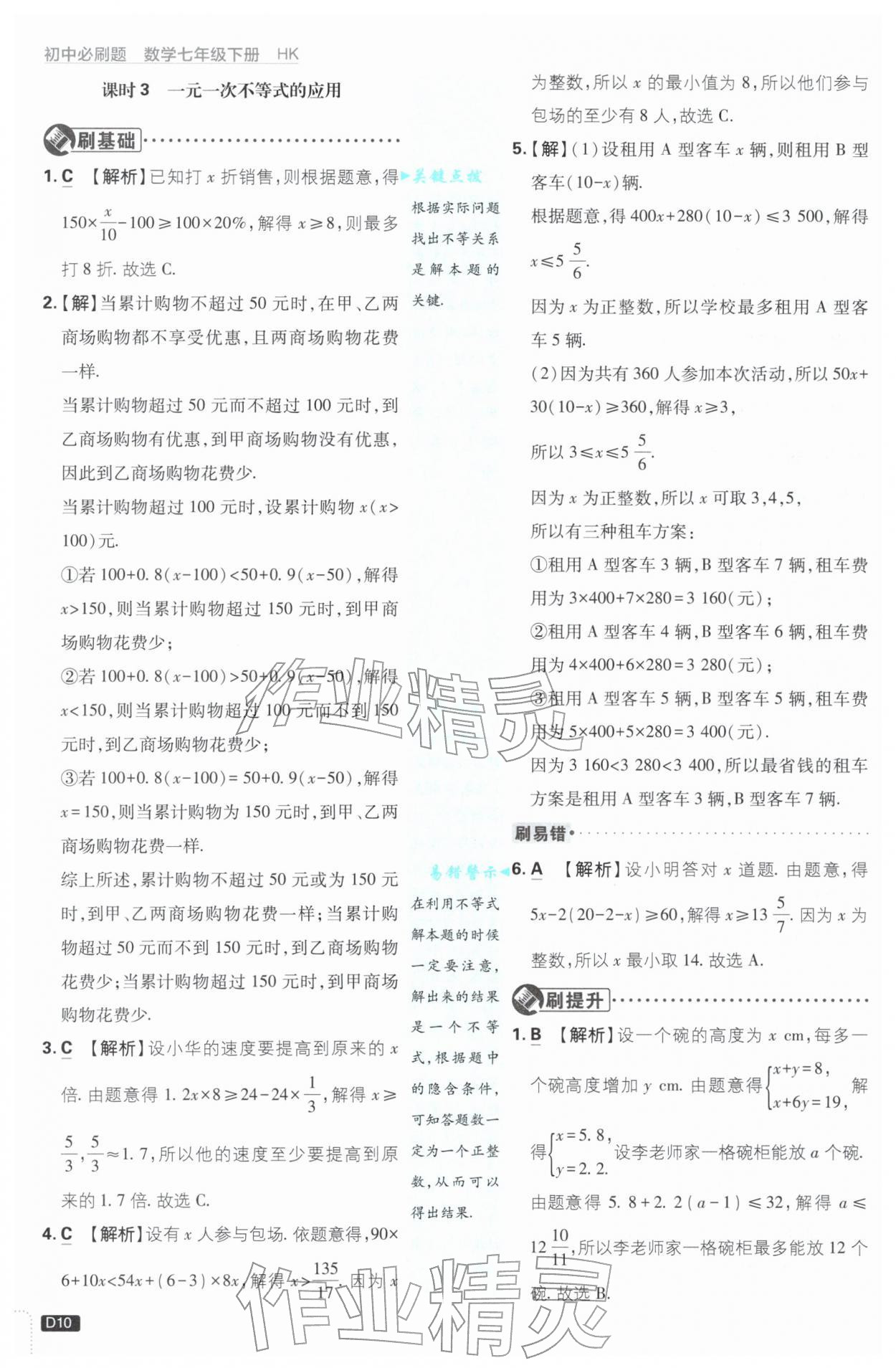 2026年初中必刷題七年級數(shù)學(xué)下冊滬科版&nbsp;第10頁