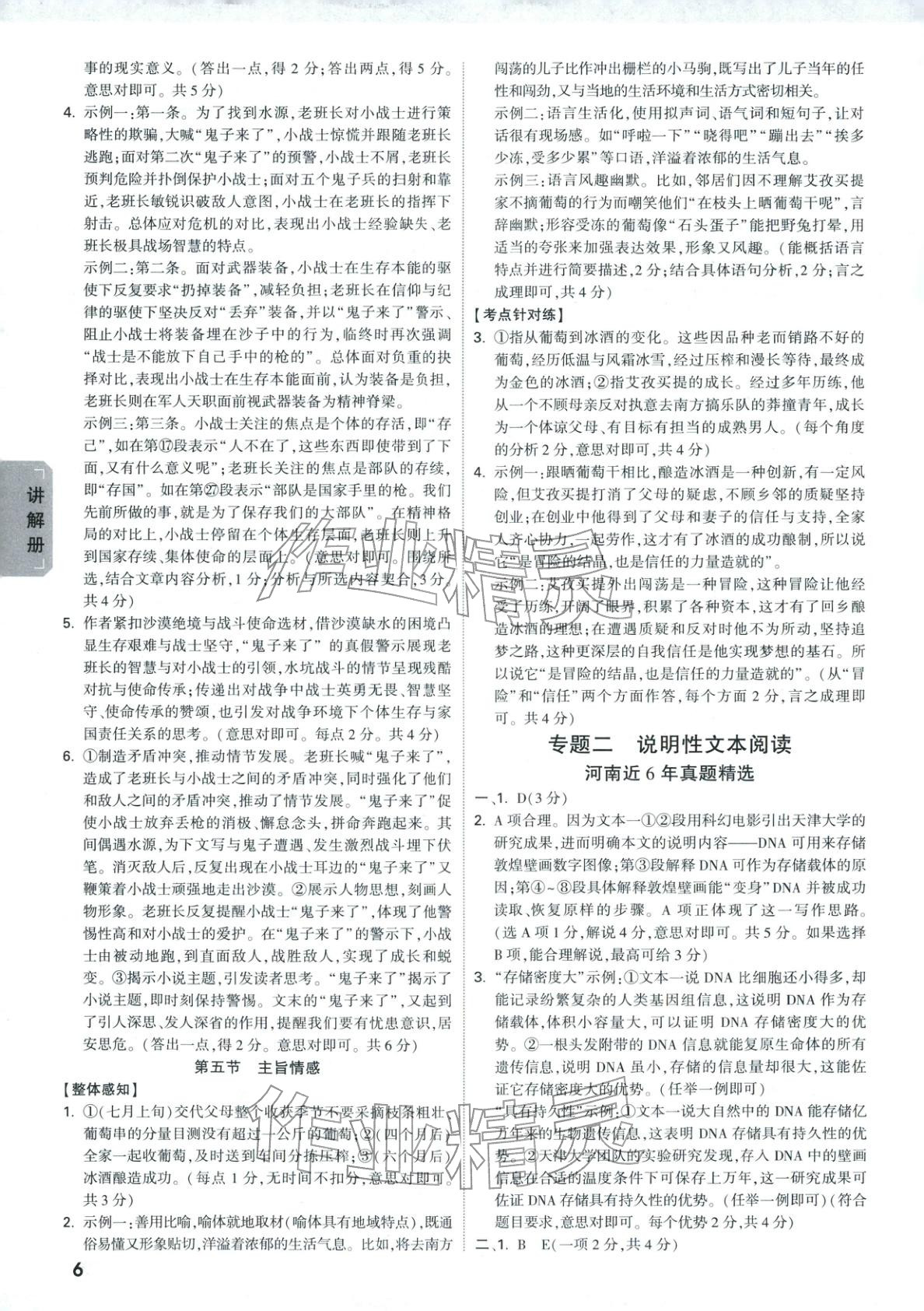 2026年中考面對面語文河南專版&nbsp;第6頁