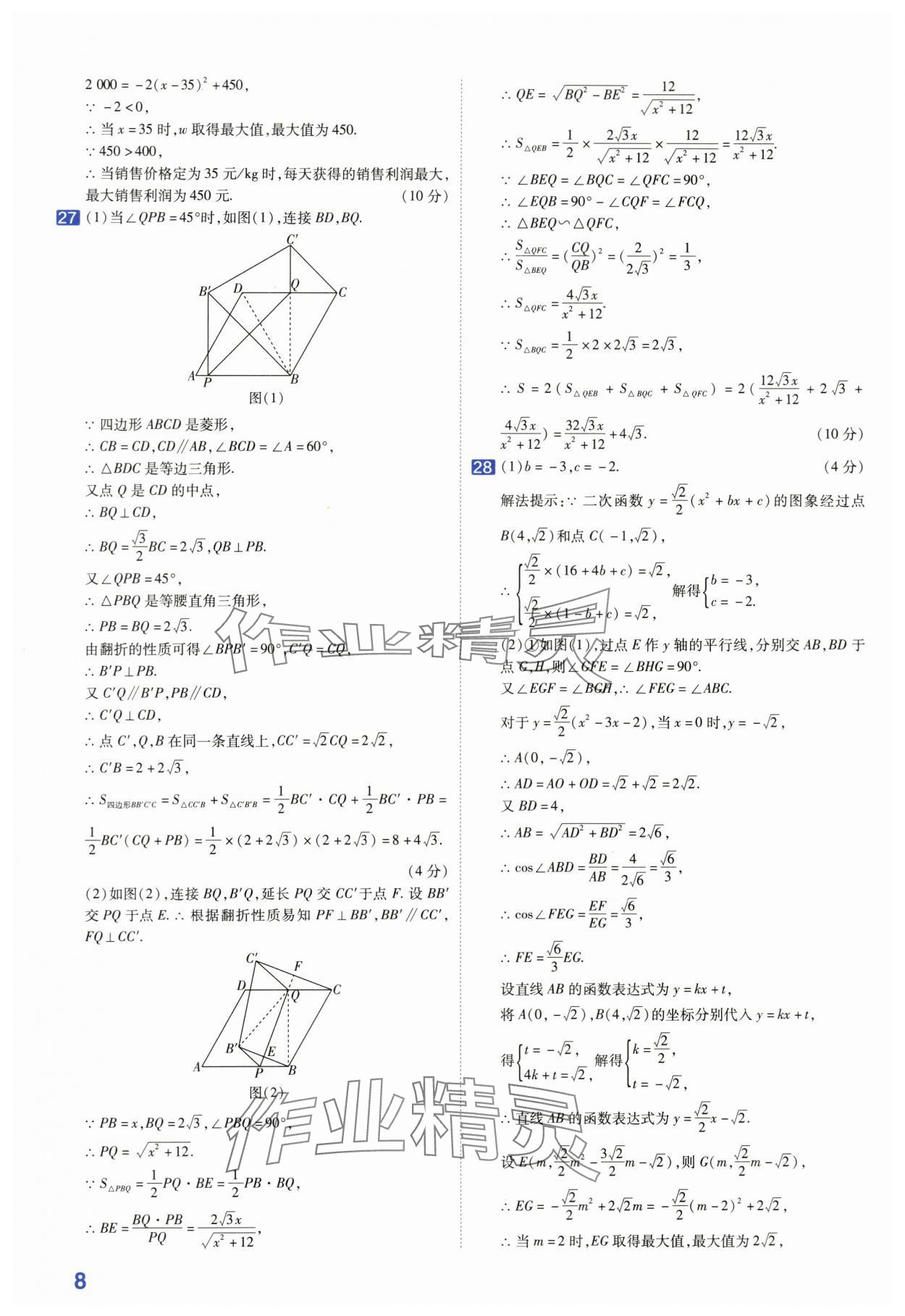 2024年金考卷45套匯編中考數(shù)學(xué)江蘇專版 第8頁