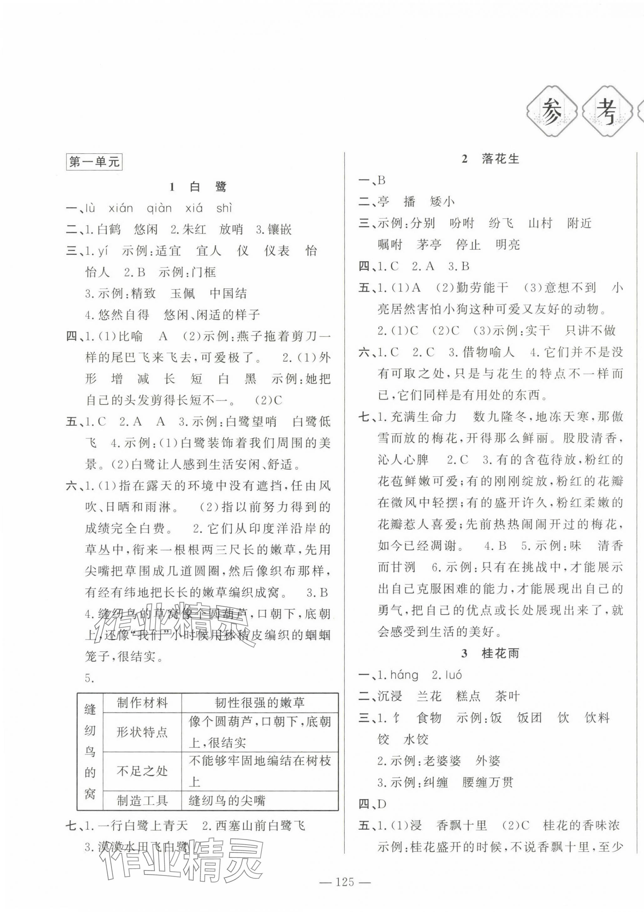 2023年小學(xué)課堂同步訓(xùn)練山東文藝出版社五年級語文上冊人教版54制 第1頁