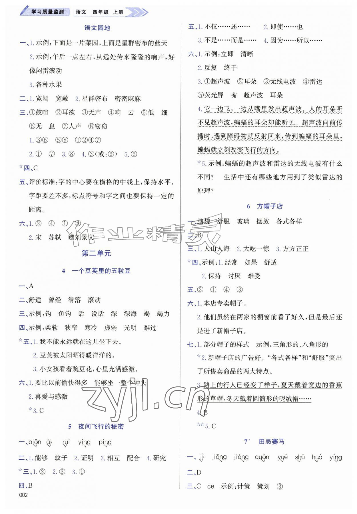 2026年学习质量监测四年级语文上册人教版&nbsp;第2页