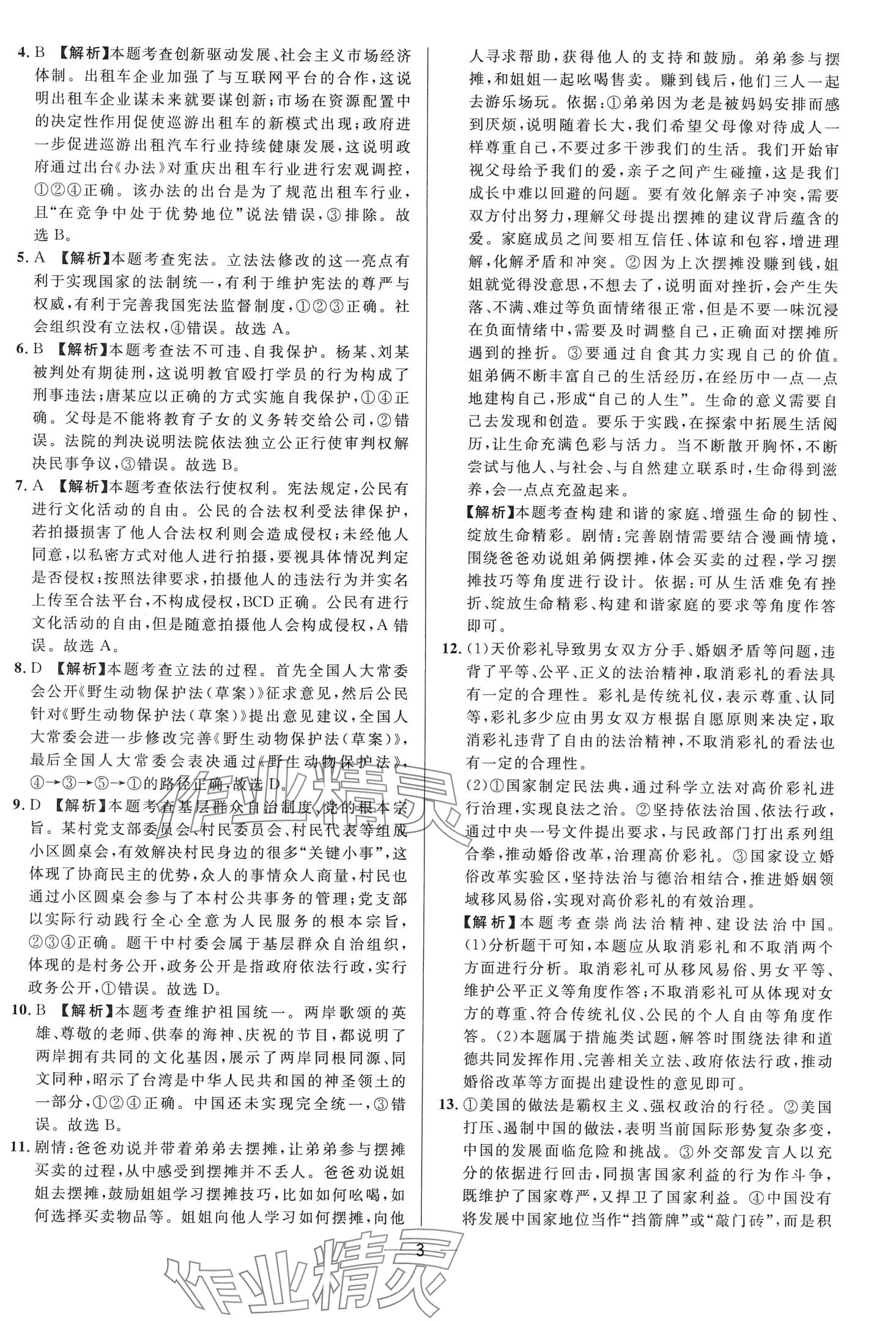 2024年中考必備南方出版社道德與法治中考重慶專版 第5頁