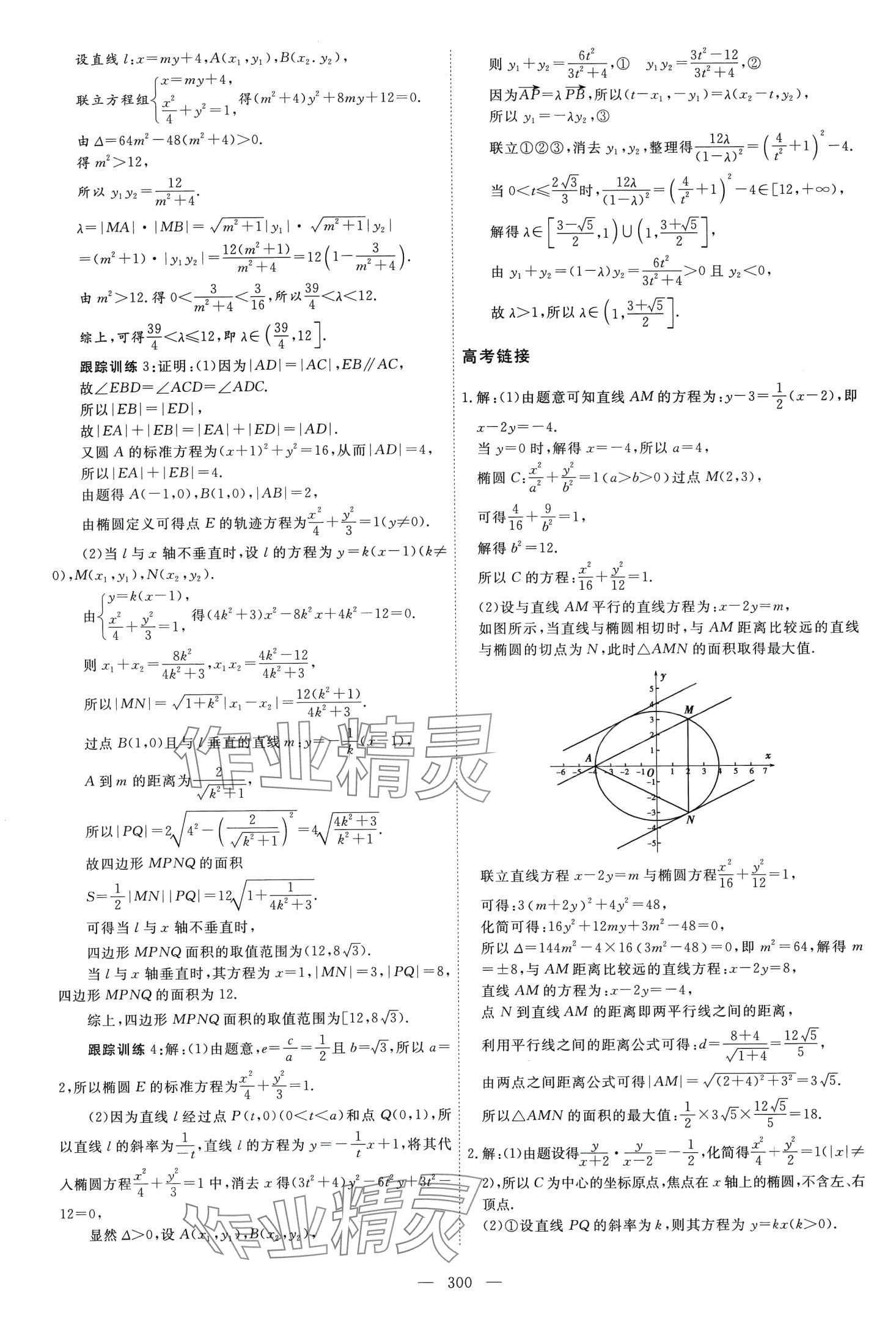 2024年同步導(dǎo)練高中數(shù)學(xué)選擇性必修第一冊北師大版 第48頁