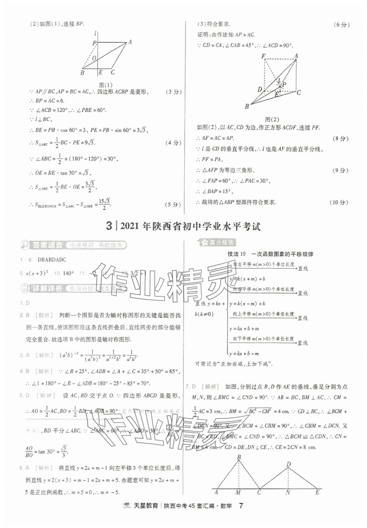 2024年金考卷45套匯編數(shù)學(xué)陜西專版 參考答案第7頁(yè)