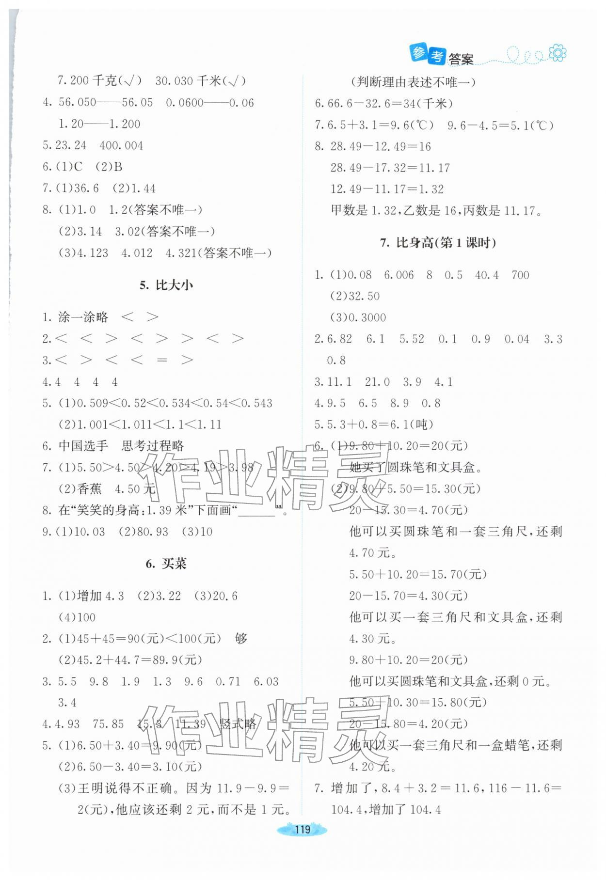 2026年课堂精练四年级数学下册北师大版河南专版&nbsp;参考答案第2页