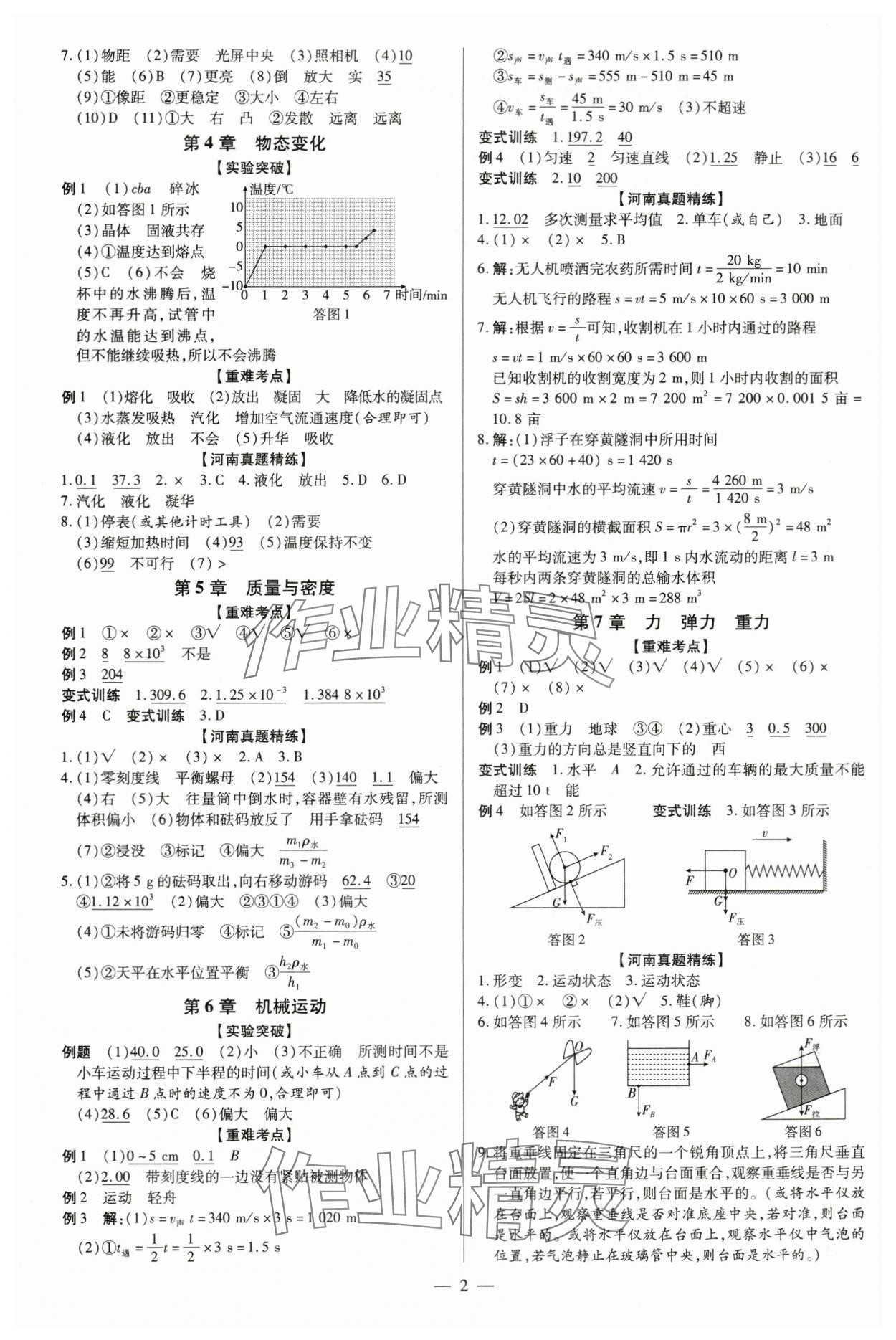 2024年領(lǐng)跑中考物理河南專版 參考答案第2頁