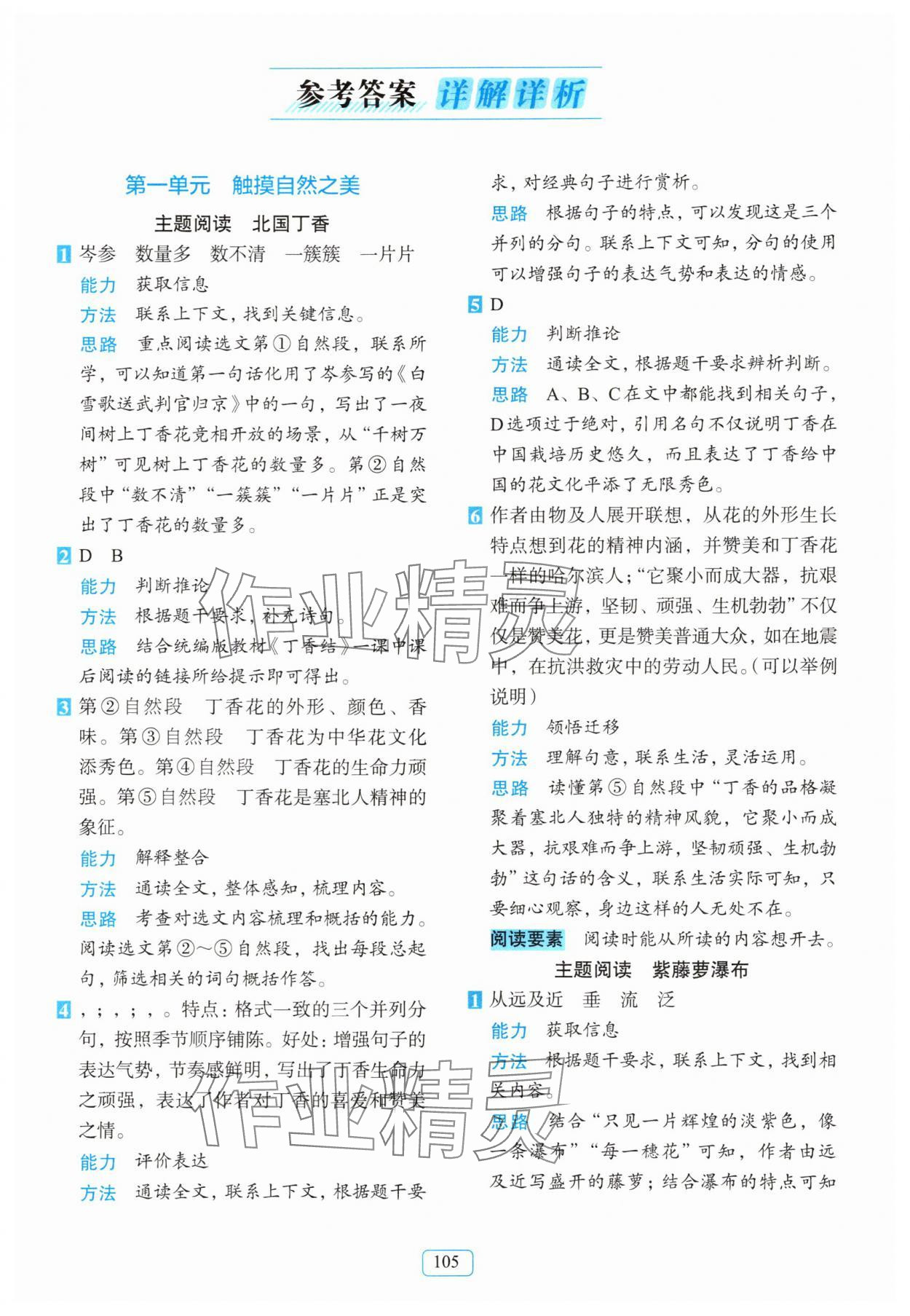 2025年知行合阅读主题拓展训练六年级上册人教版 第1页