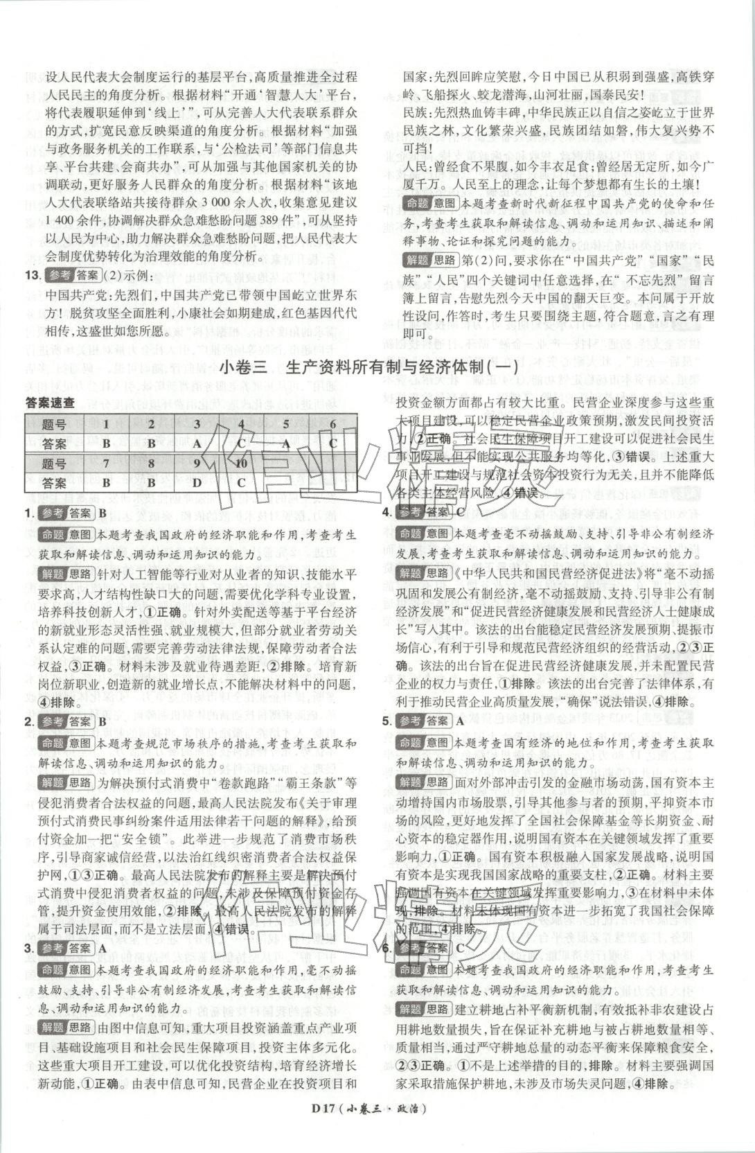 2026年新高考5年真题高中道德与法治全一册人教版 第16页