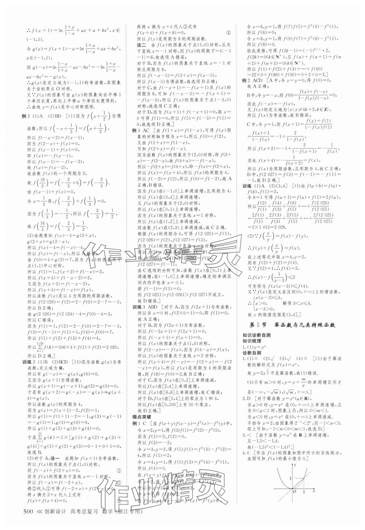 2025年创新设计高考总复习数学浙江专版 第12页