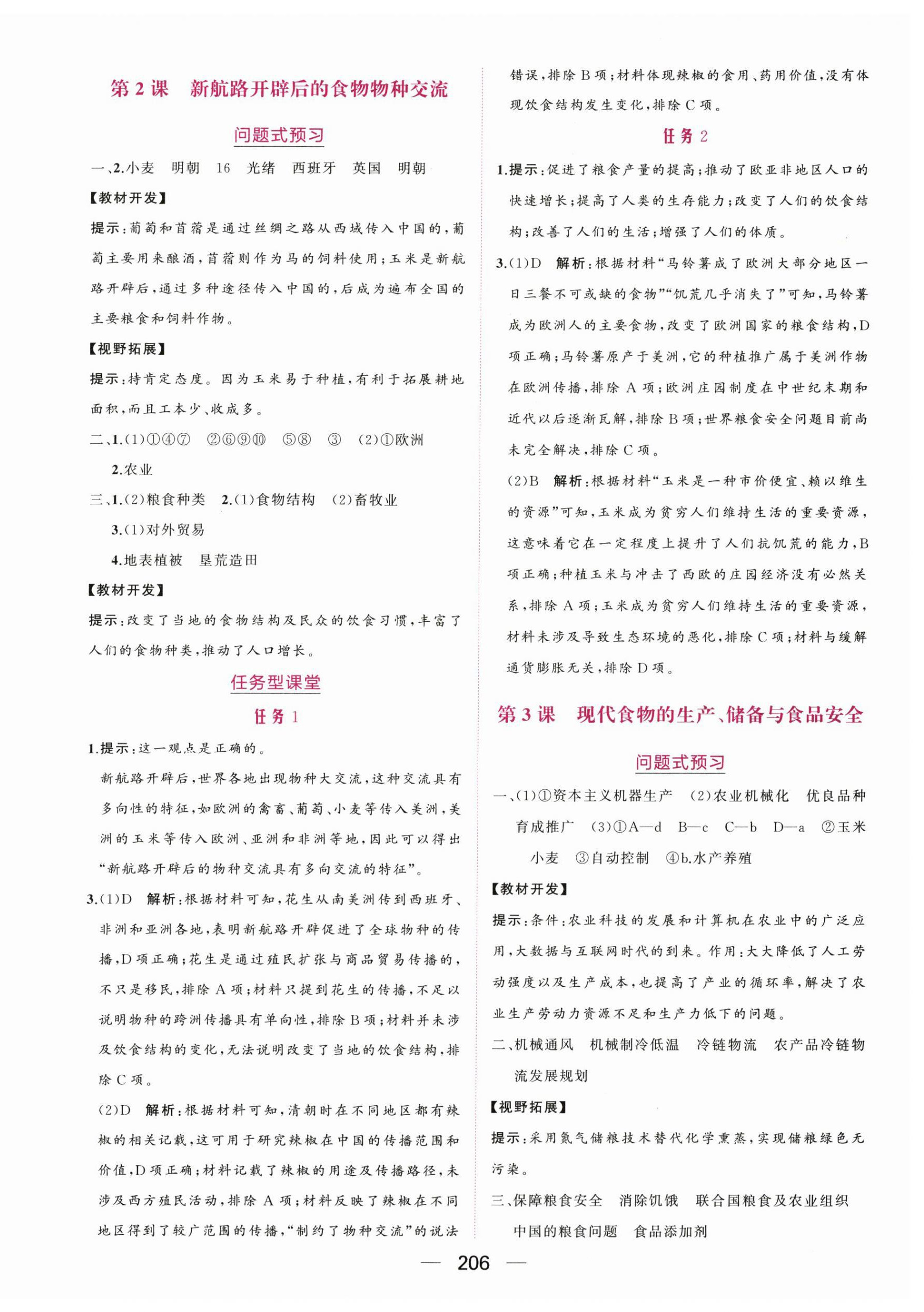 2025年点金训练精讲巧练高中历史选择性必修2人教版 第2页