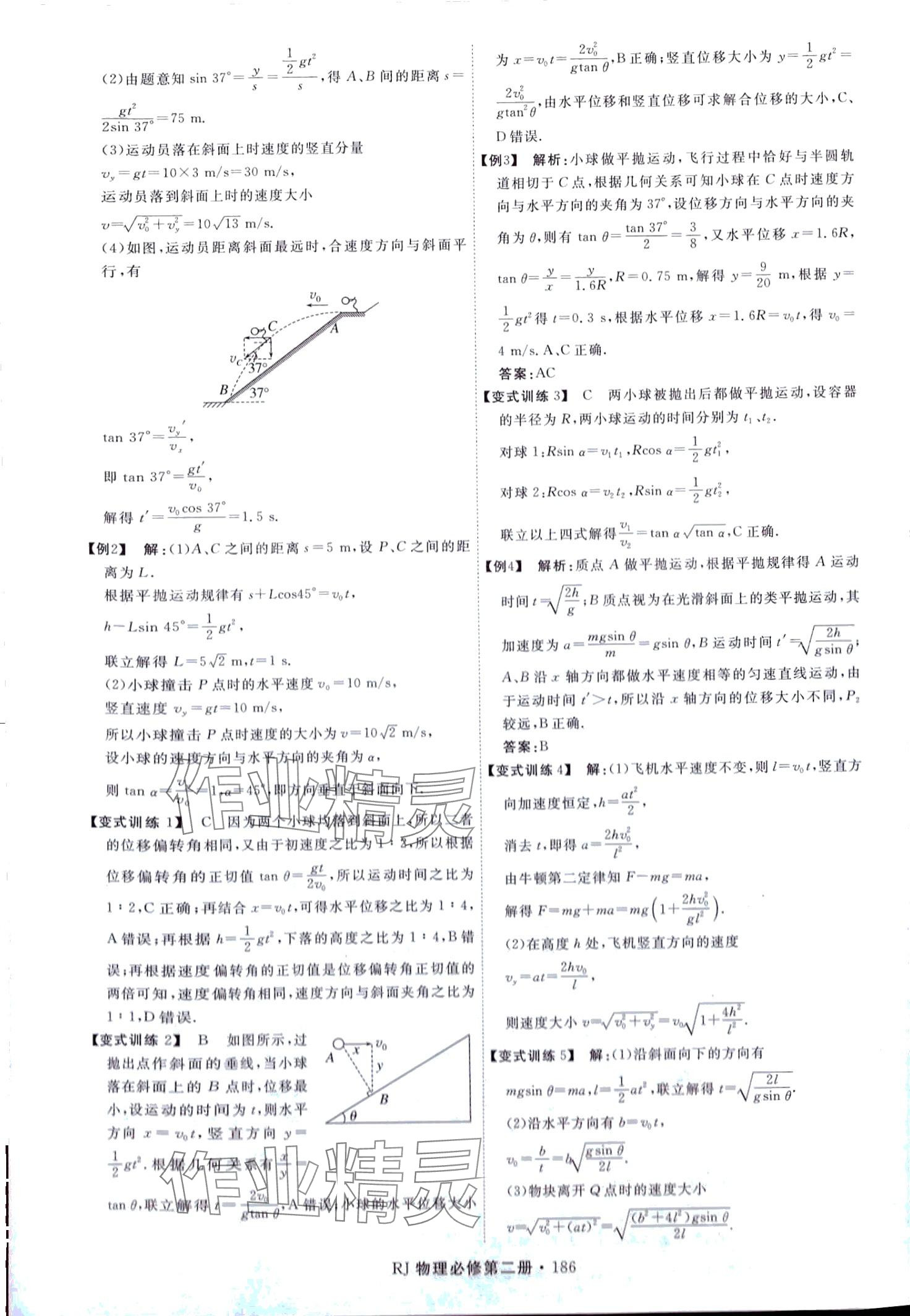 2024年同步導(dǎo)練高中物理必修第二冊通用版 第6頁