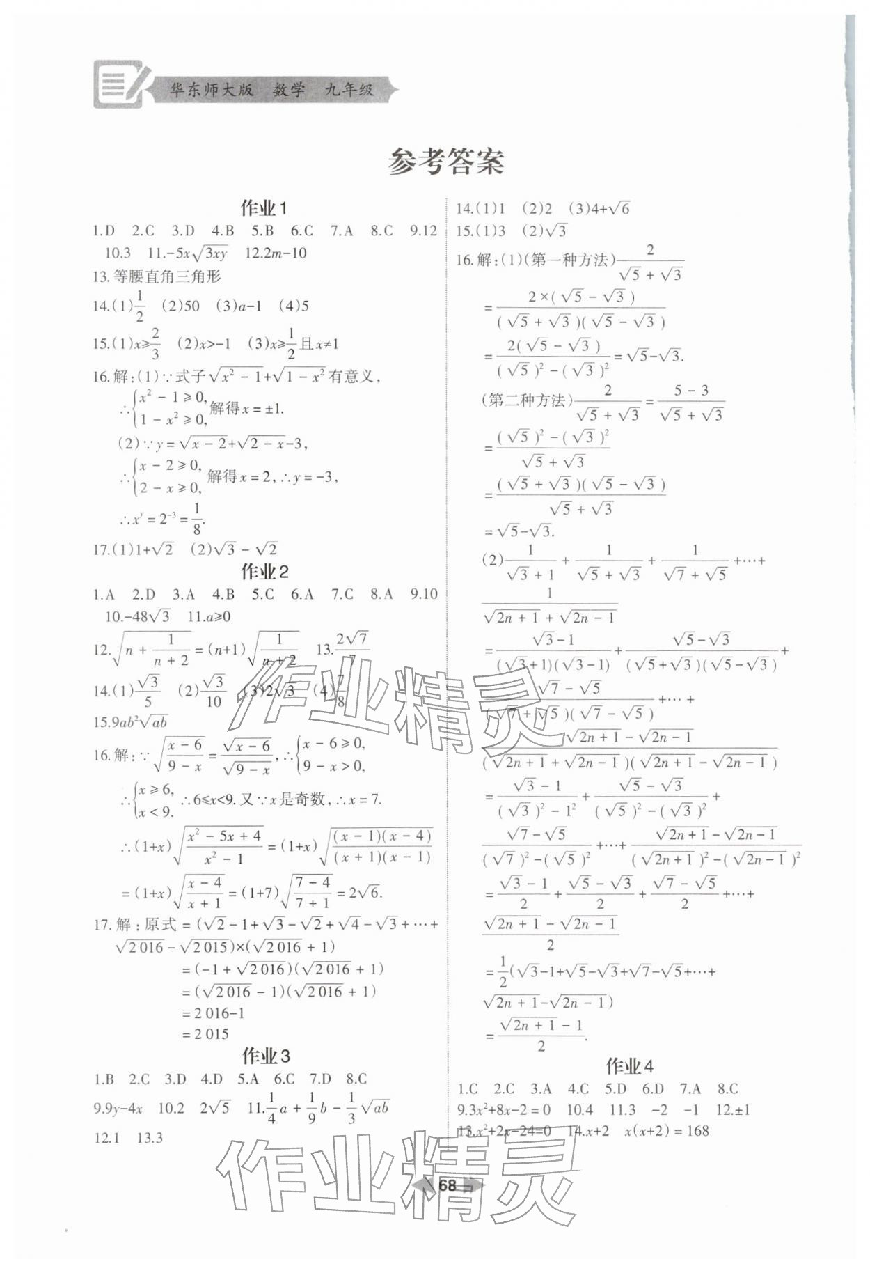 2026年寒假作业兰州大学出版社九年级数学华师大版&nbsp;参考答案第1页