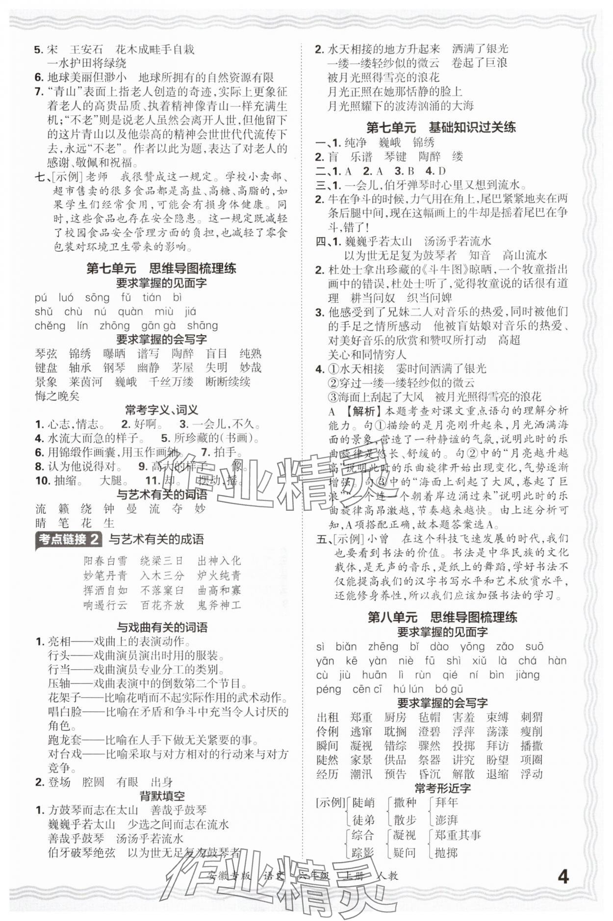 2024年王朝霞期末試卷研究六年級語文上冊人教版安徽專版 參考答案第4頁