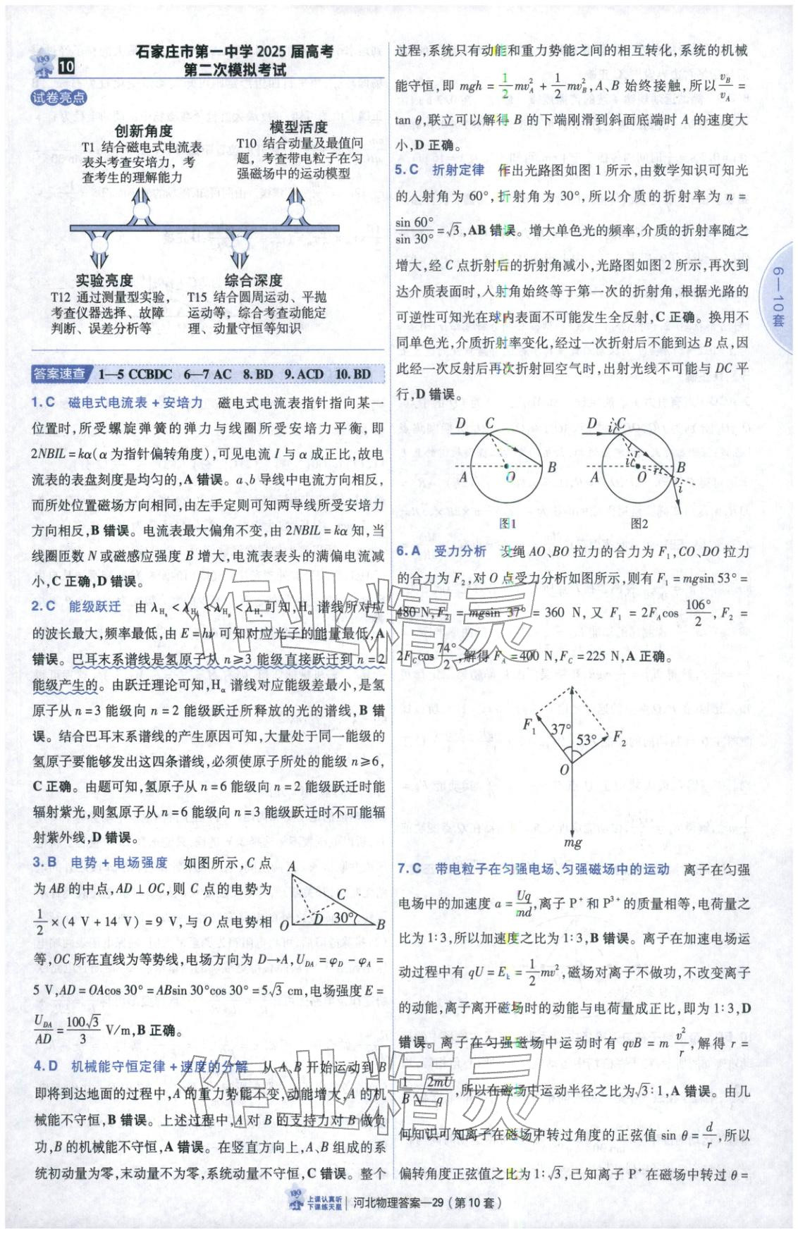 2026年金考卷优秀模拟试卷汇编45套物理河北专版 第29页