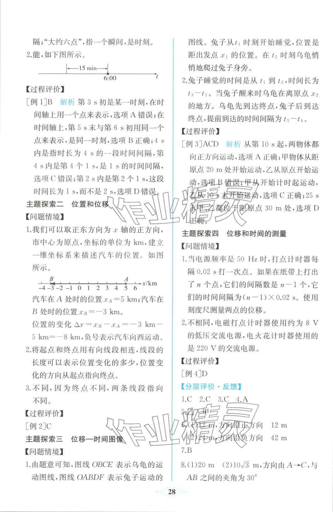 2025年同步解析與測評課時練人民教育出版社高中物理必修第一冊人教版精編版&nbsp;第2頁