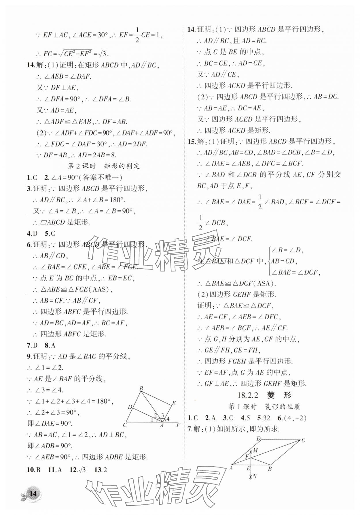 2025年創新課堂創新作業本八年級數學下冊人教版 第14頁