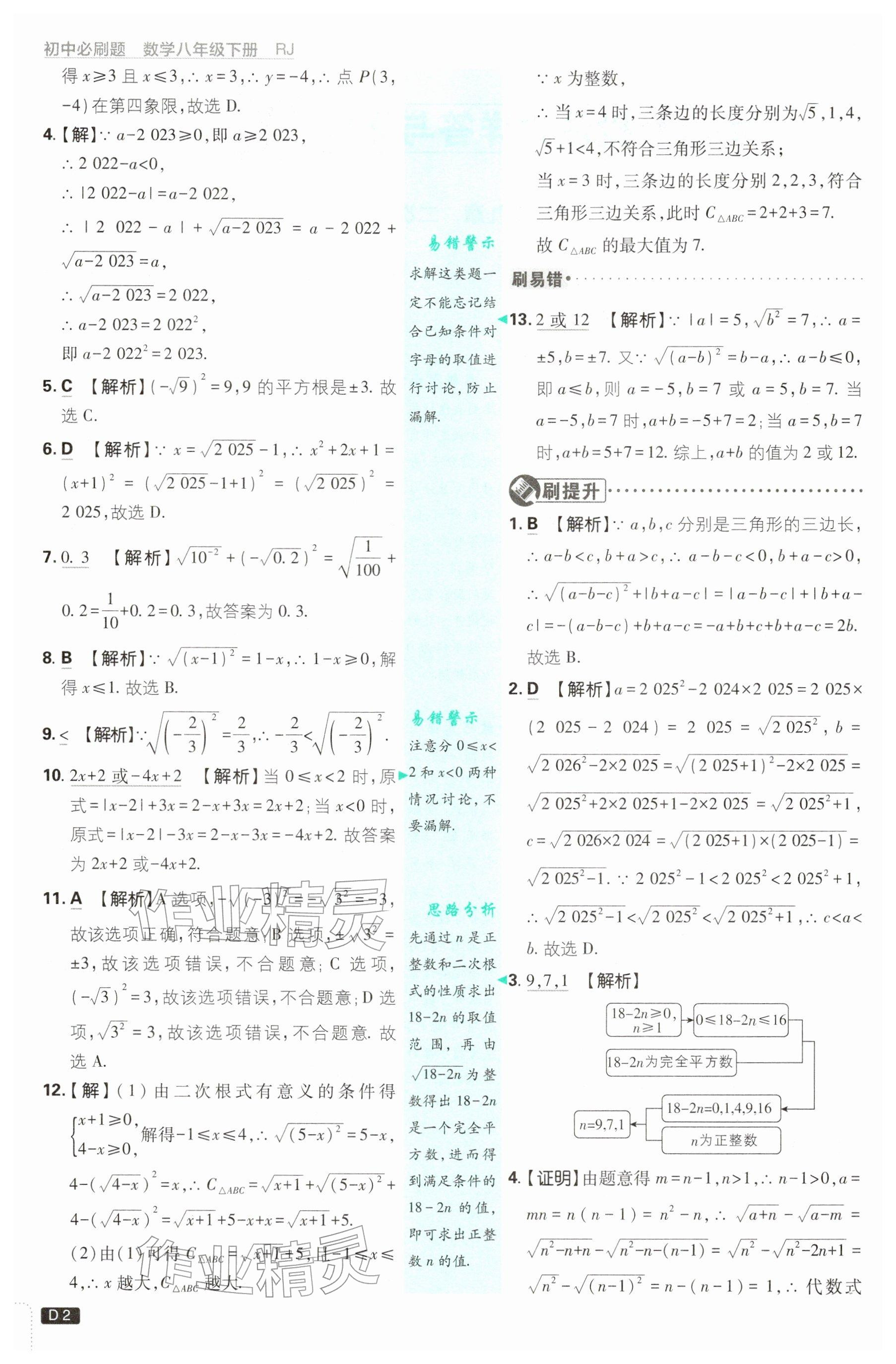 2026年初中必刷题八年级数学下册人教版&nbsp;参考答案第2页