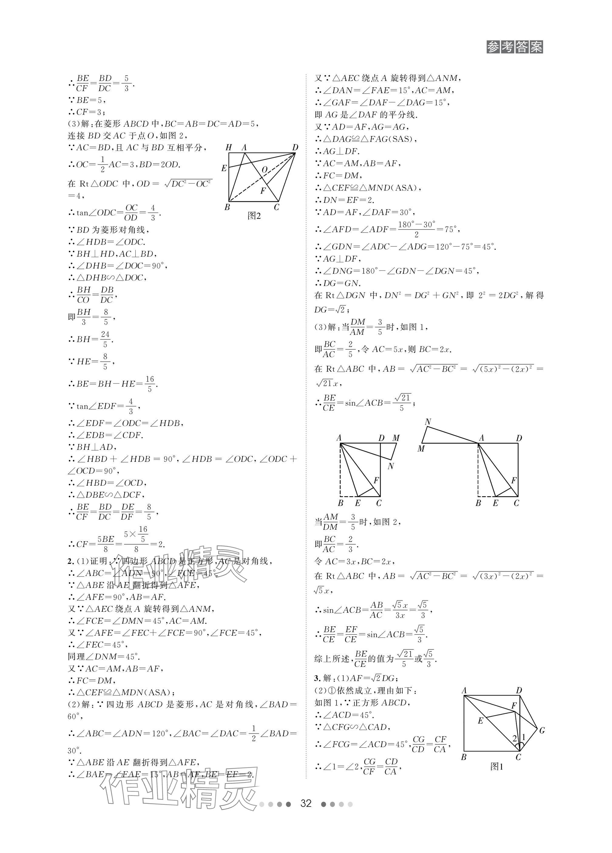 2025年春如金卷中考數(shù)學(xué)總復(fù)習(xí) 參考答案第32頁