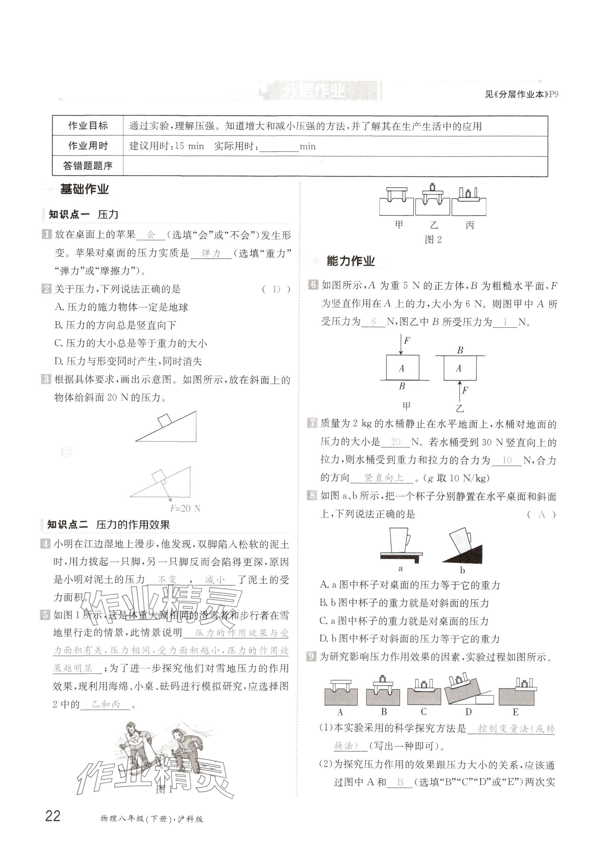 2025年金太陽導(dǎo)學(xué)案八年級(jí)物理下冊(cè)滬科版 參考答案第22頁