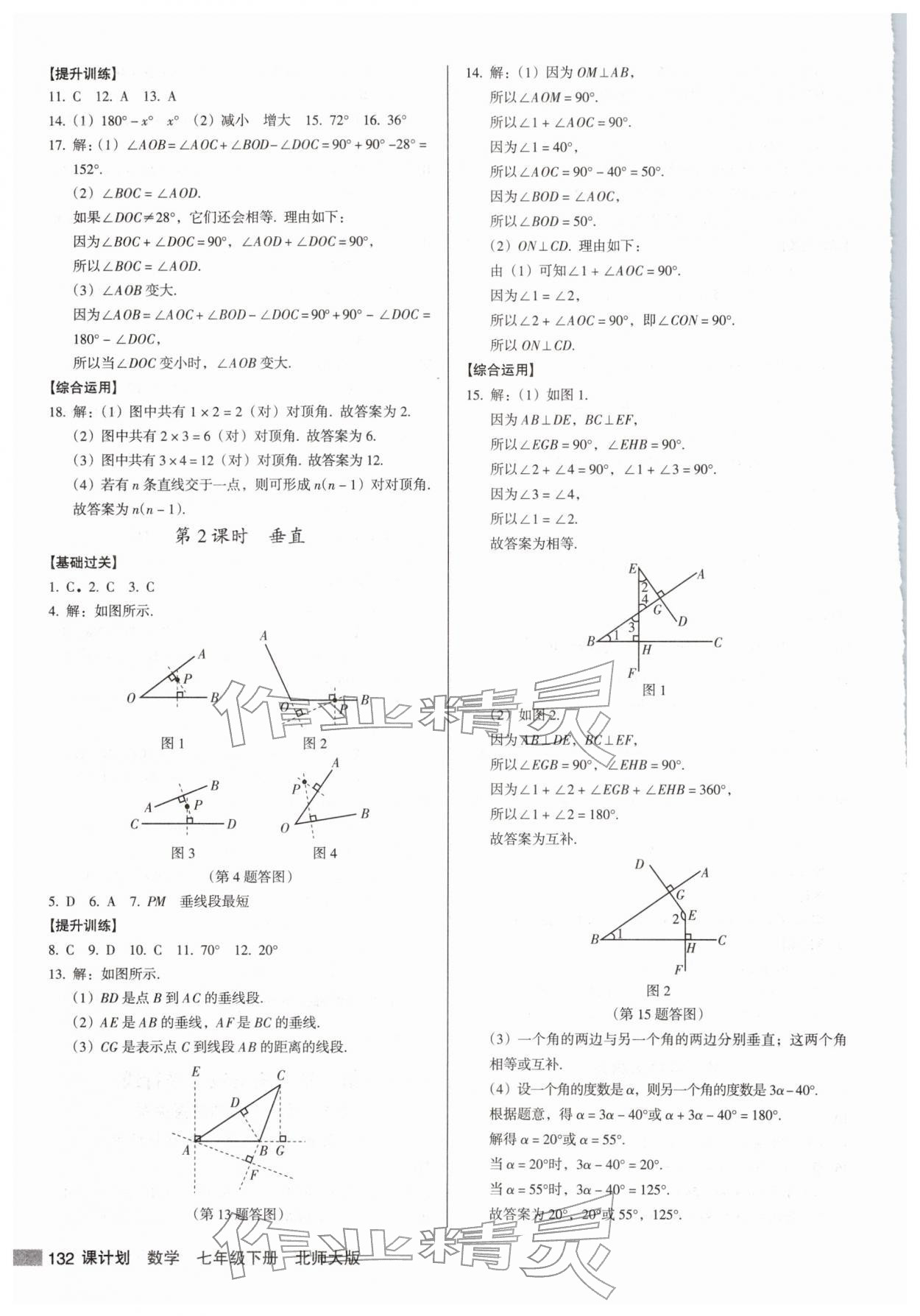 2026年全優(yōu)點(diǎn)練課計(jì)劃七年級(jí)數(shù)學(xué)下冊(cè)北師大版&nbsp;參考答案第6頁