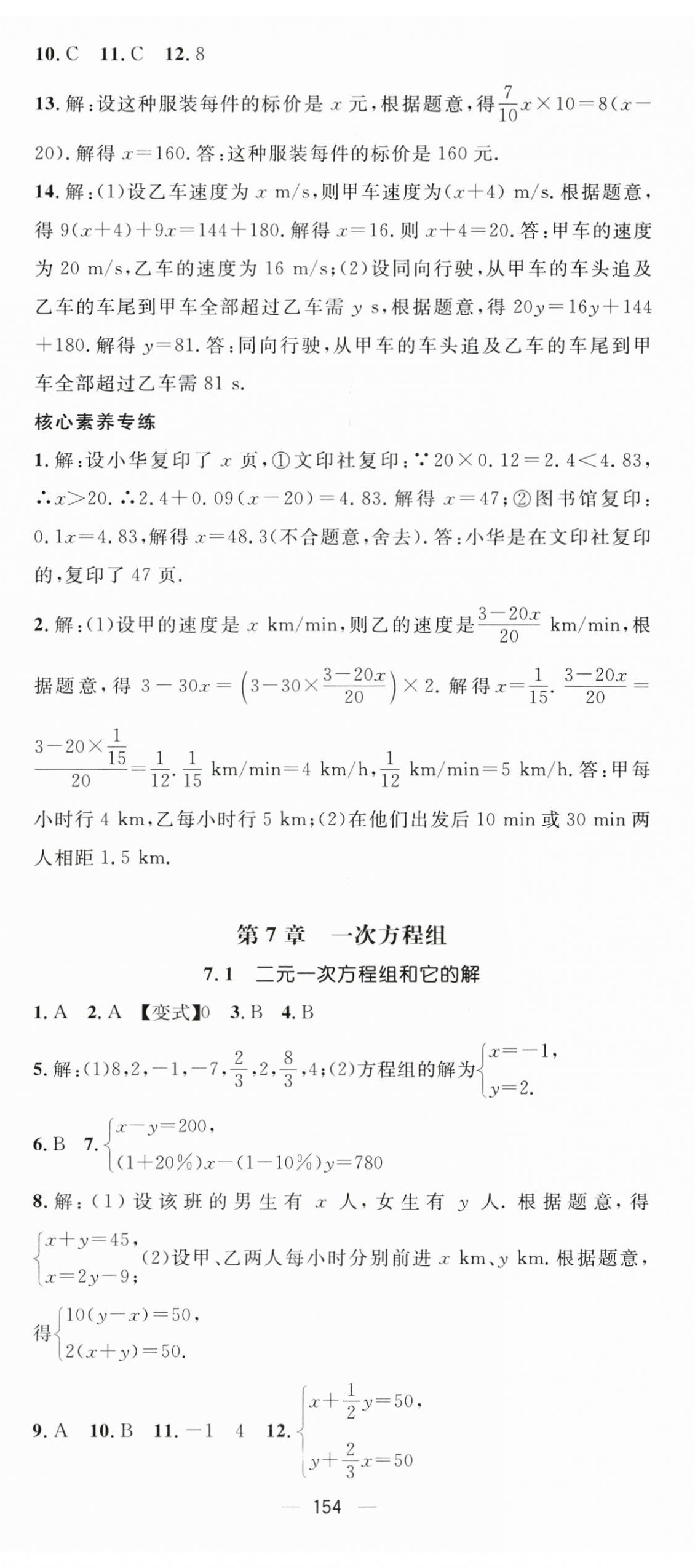 2024年精英新课堂七年级数学下册华师大版 第8页