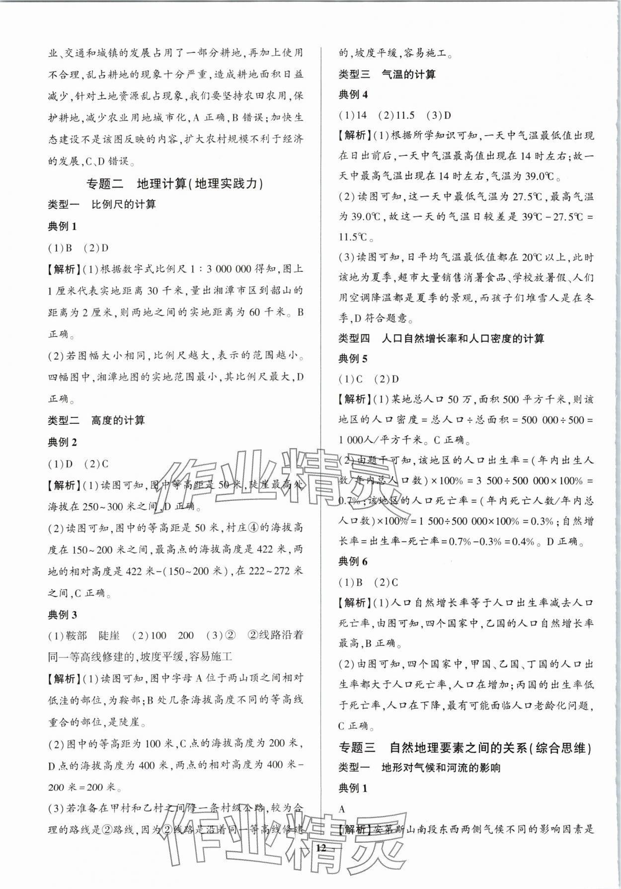 2024年初中毕业学业考试综合练习册八年级地理安徽专版 第12页