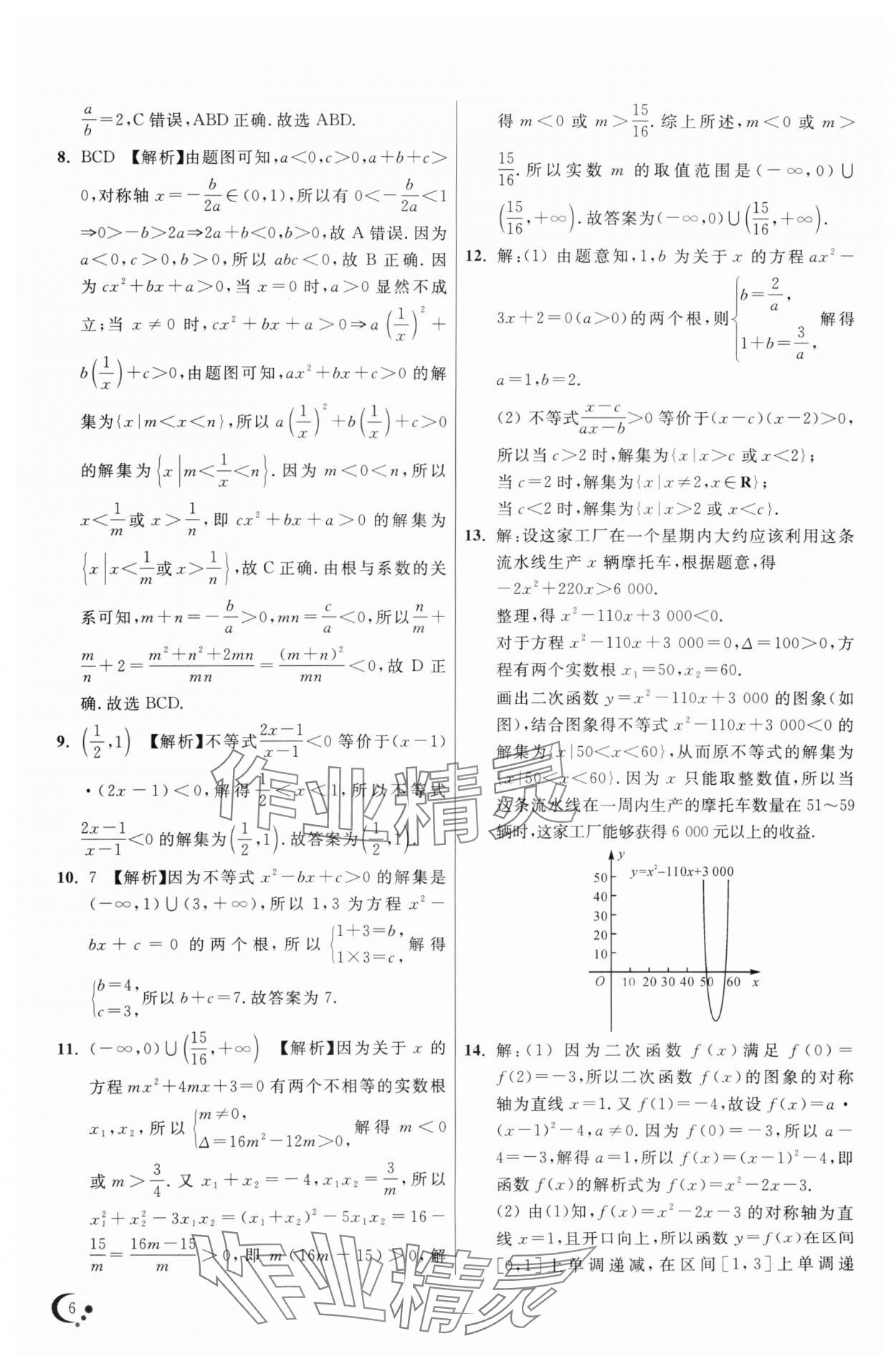 2025年非常假期高一數(shù)學(xué)通用版南京出版社 第6頁