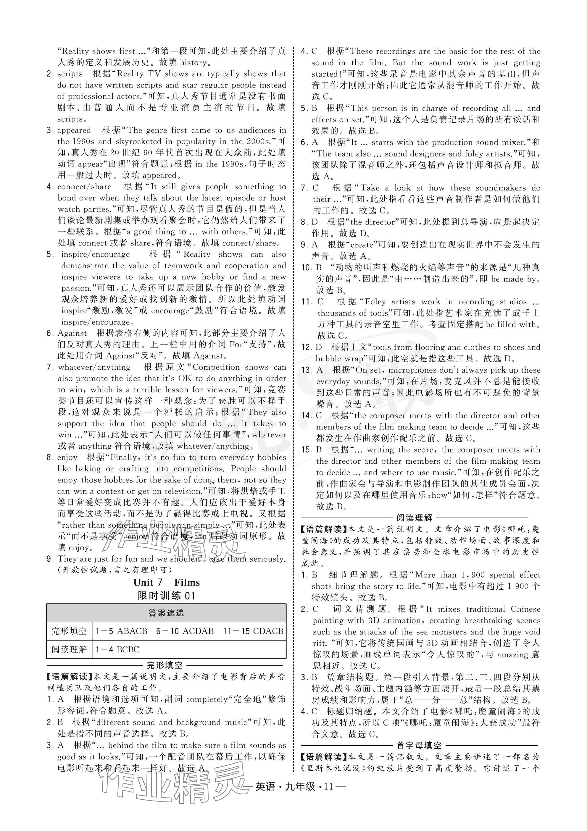 2025年學(xué)霸組合訓(xùn)練九年級(jí)英語譯林版&nbsp;參考答案第11頁