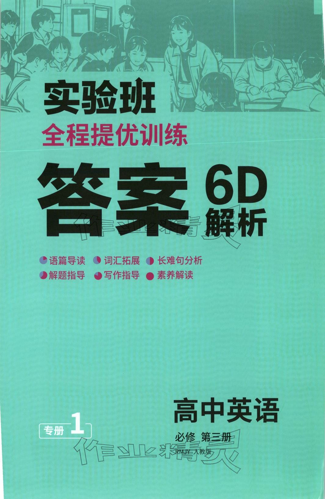 2026年实验班全程提优训练高中英语必修第三册人教版&nbsp;第3页