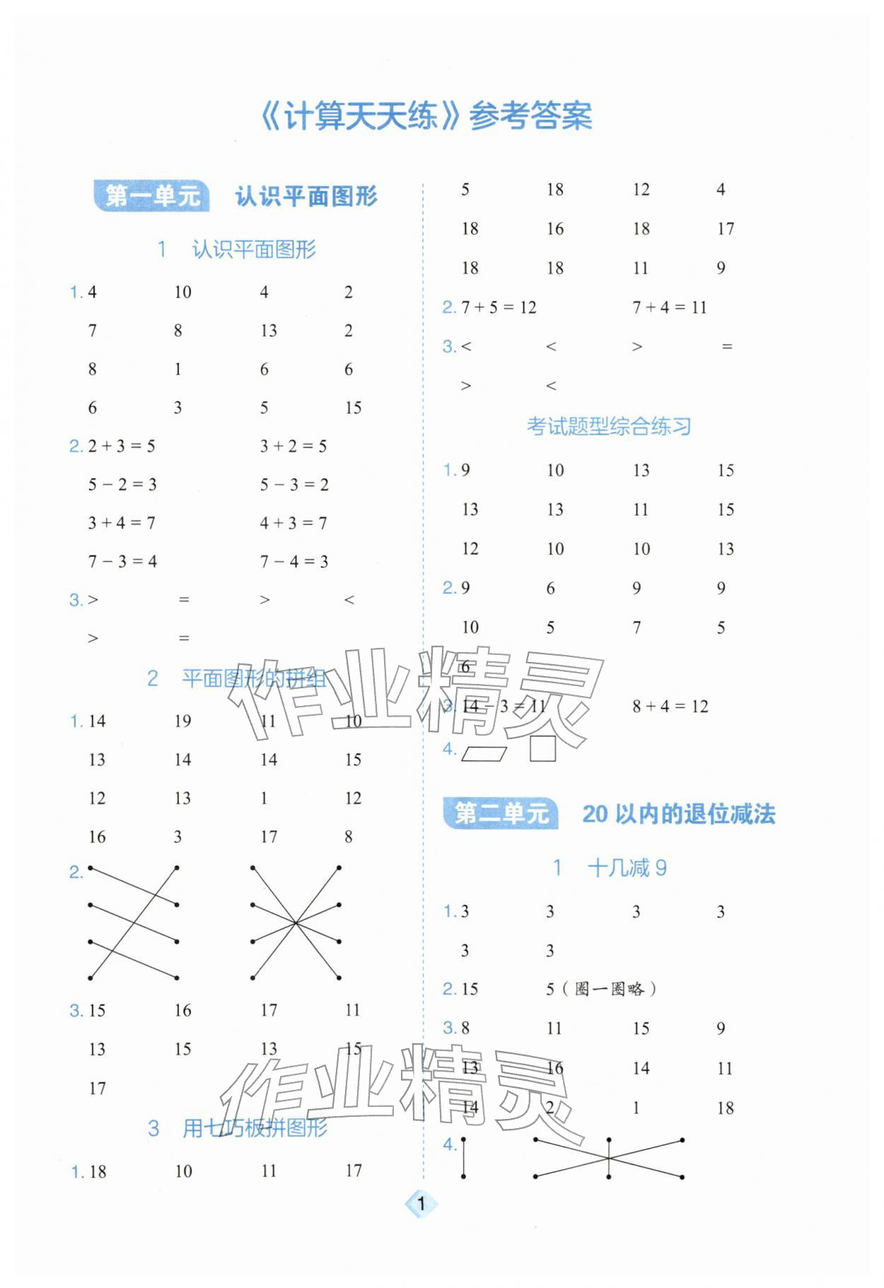 2026年金牛耳计算天天练一年级数学下册人教版&nbsp;第1页
