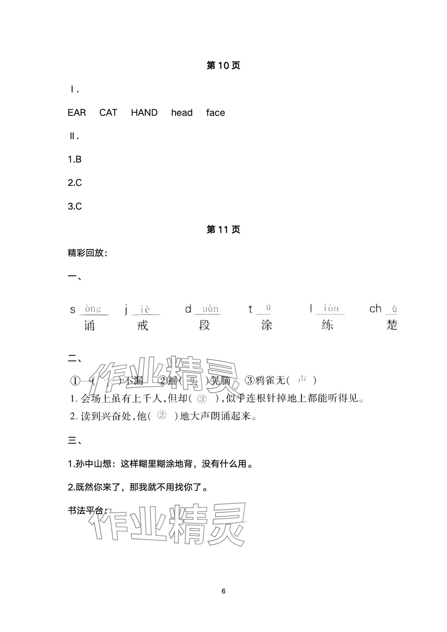 2025年寒假假期快樂練南方出版社三年級(jí) 參考答案第6頁(yè)