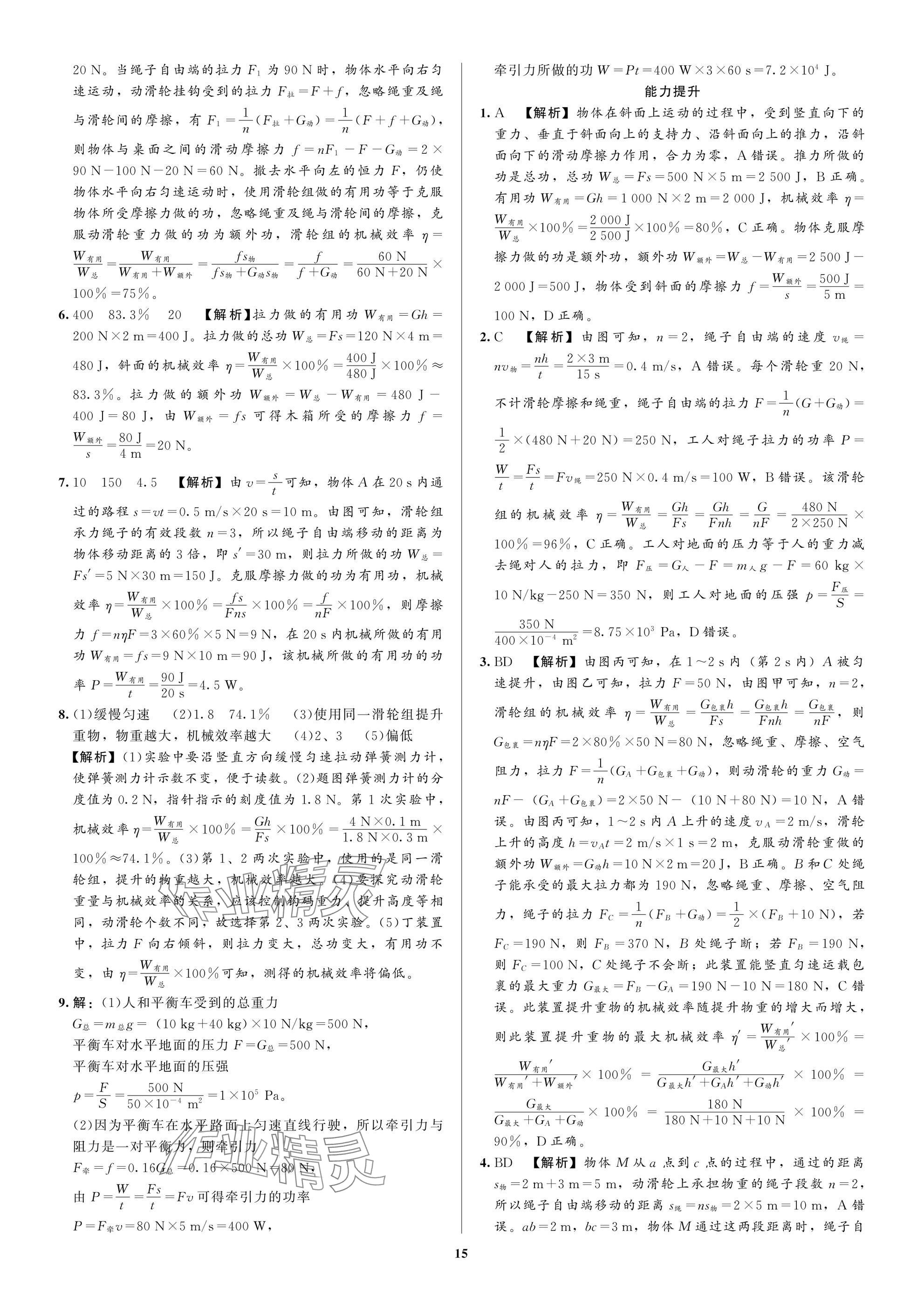 2025年师路领航决胜中考物理&nbsp;参考答案第15页