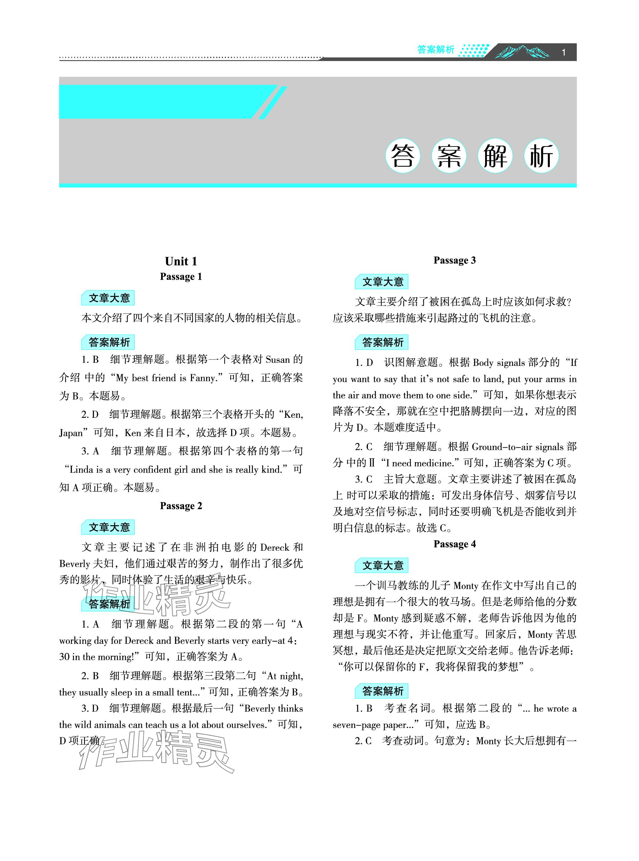2023年初中英語閱讀理解與完形填空九年級 參考答案第1頁
