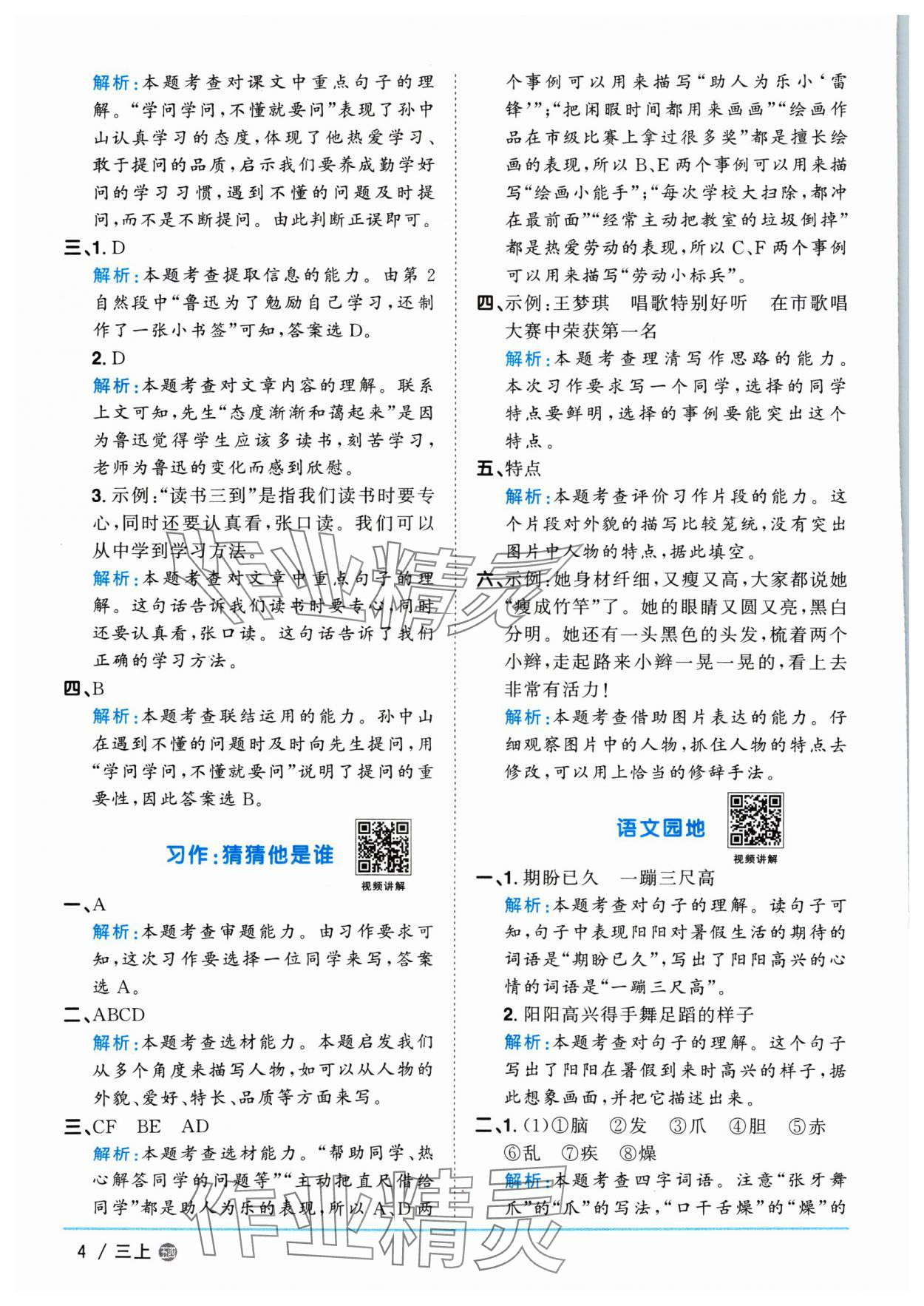 2024年阳光同学课时优化作业三年级语文上册人教版五四制 第4页