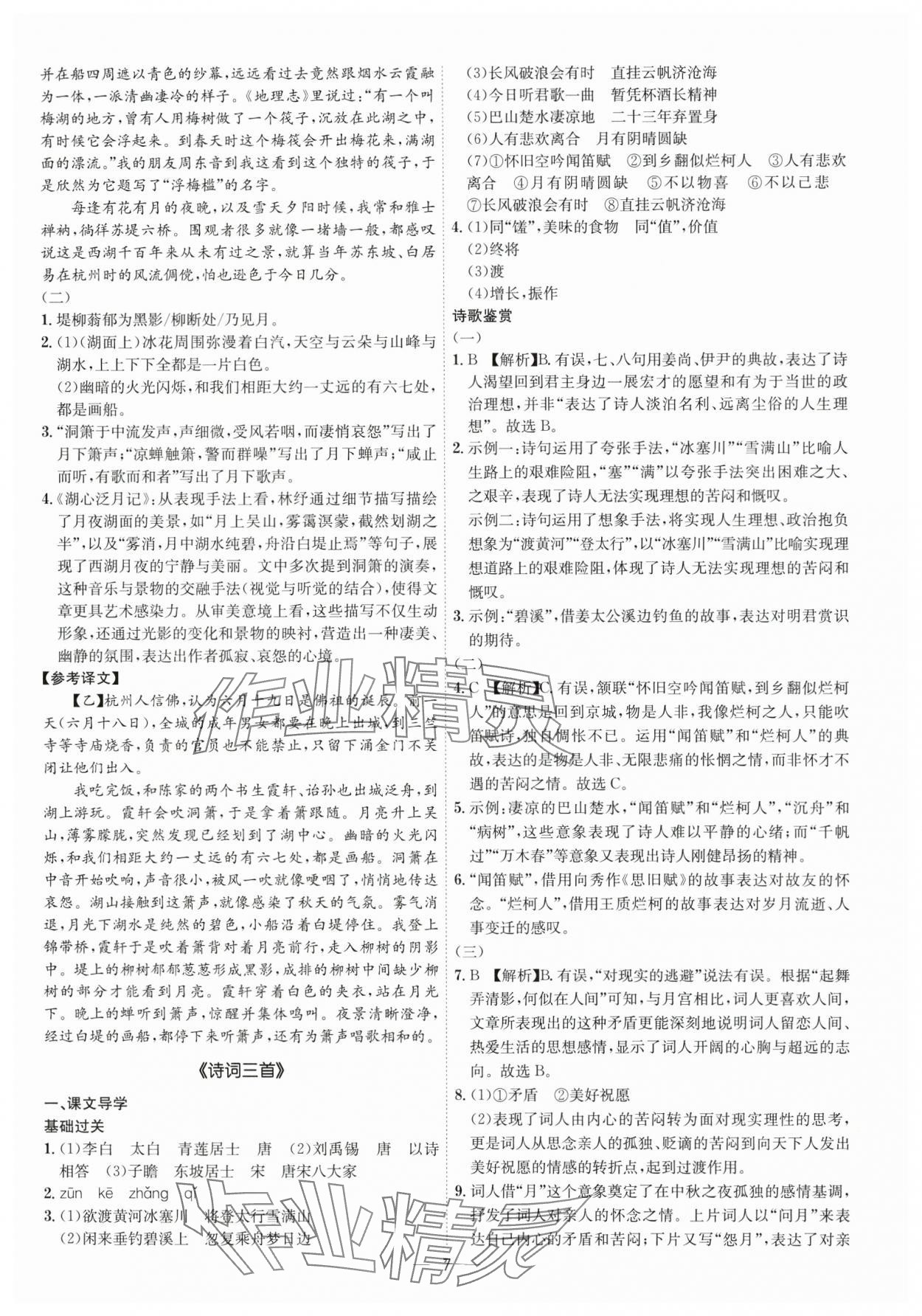 2025年考點(diǎn)專練九年級(jí)語文全一冊(cè)人教版深圳專版&nbsp;第7頁