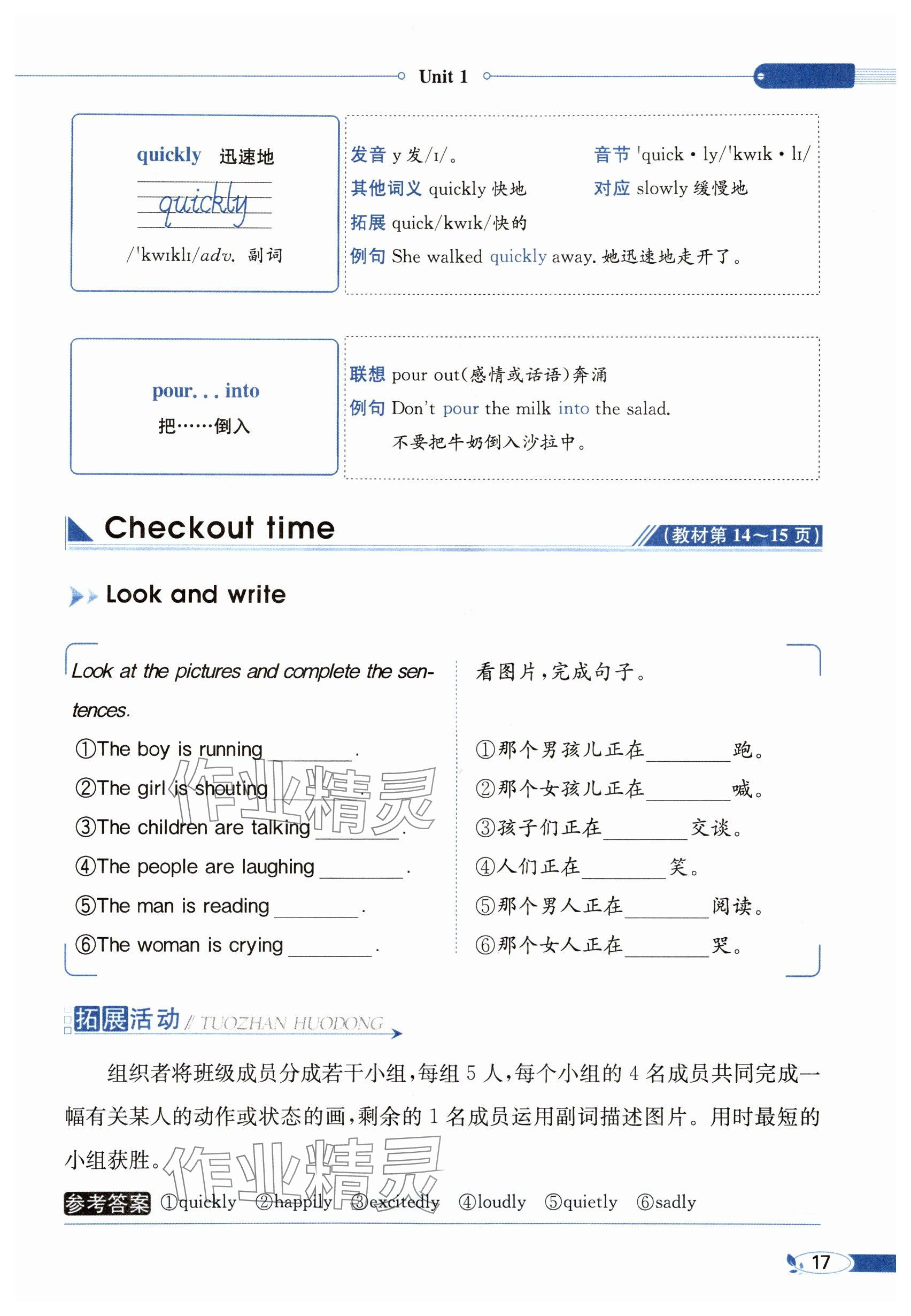 2024年教材課本六年級英語下冊譯林版 參考答案第17頁